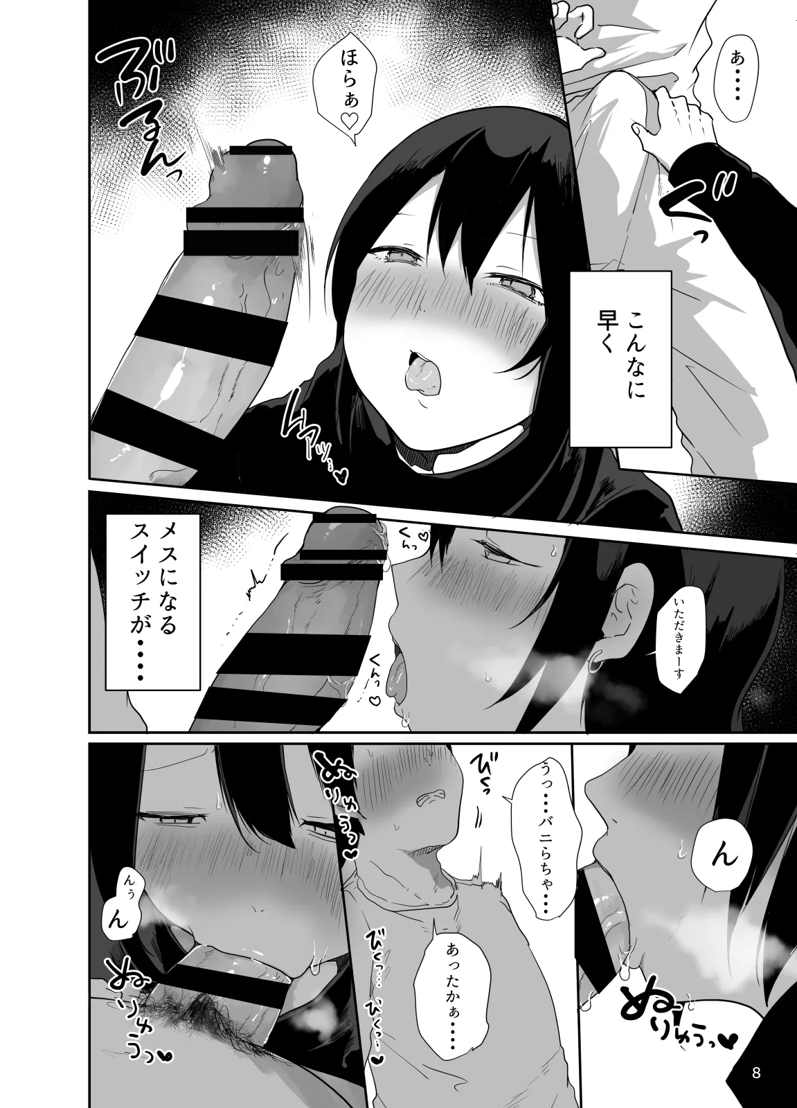 Ore no Kokoro Guchagucha ni Shite Kuru Josou Danshi - Page 9