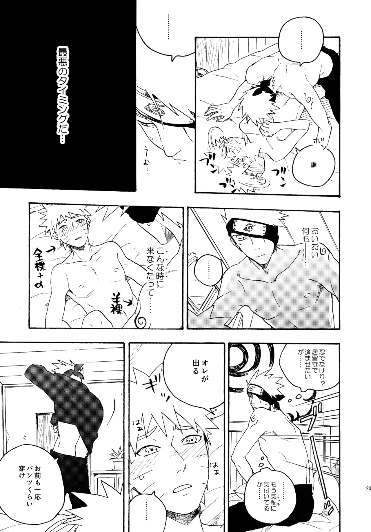 Encore 4 page 206 featuring naruto uzumaki naruto parody - males only yaoi hentai manga - read online free