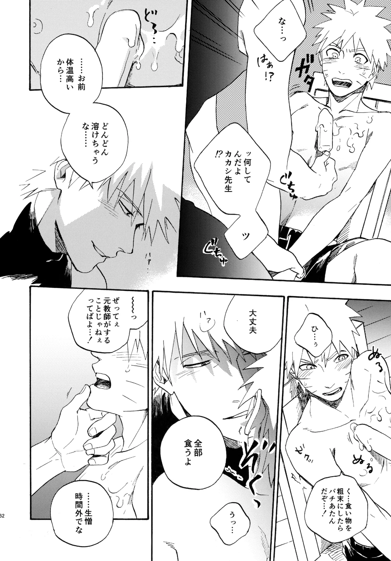 Encore 4 page 261 featuring naruto uzumaki naruto parody - males only yaoi hentai manga - read online free