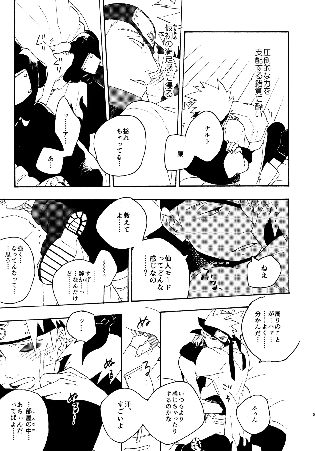 Encore 4 page 80 featuring naruto uzumaki naruto parody - males only yaoi hentai manga - read online free