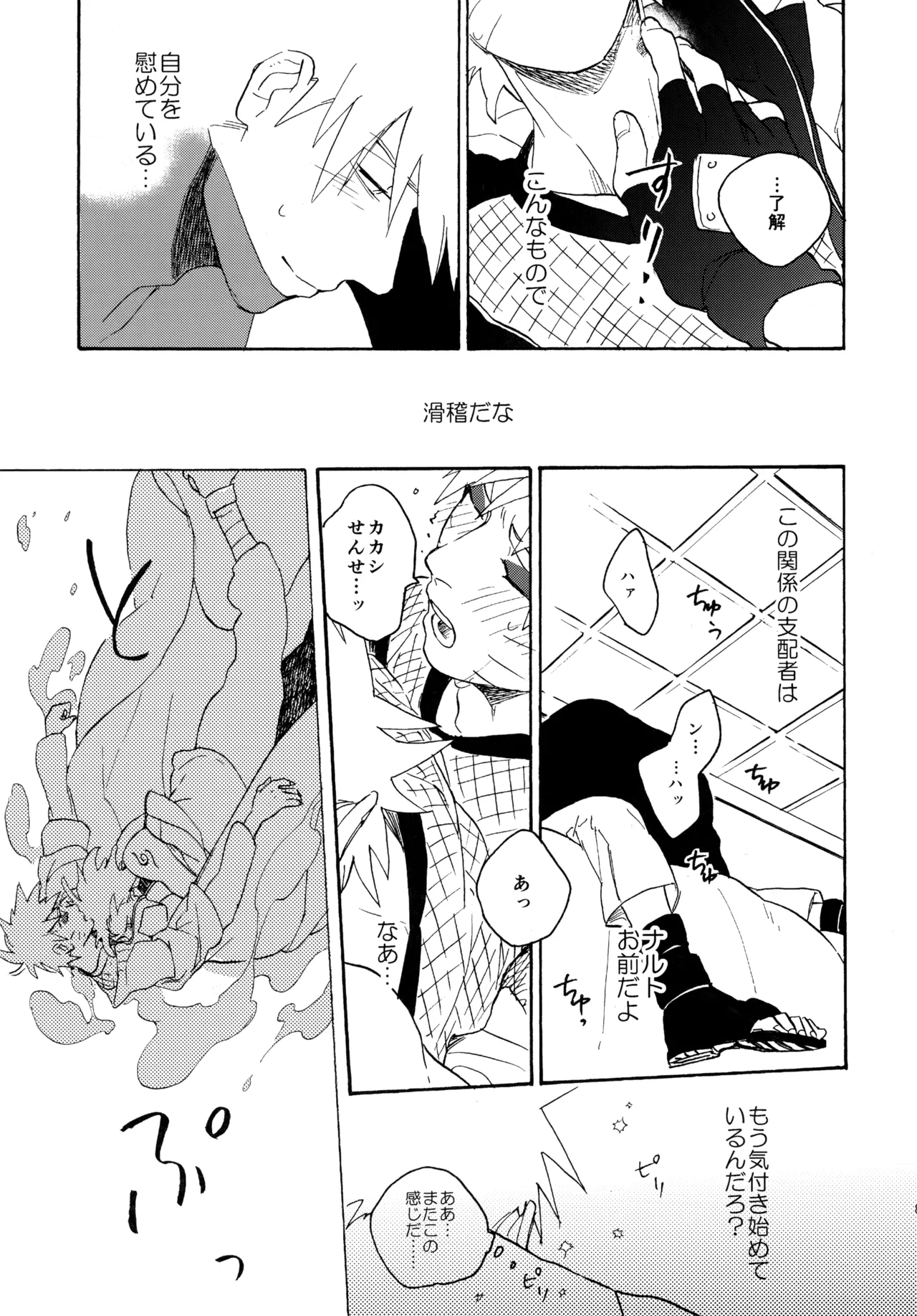Encore 4 page 84 featuring naruto uzumaki naruto parody - males only yaoi hentai manga - read online free
