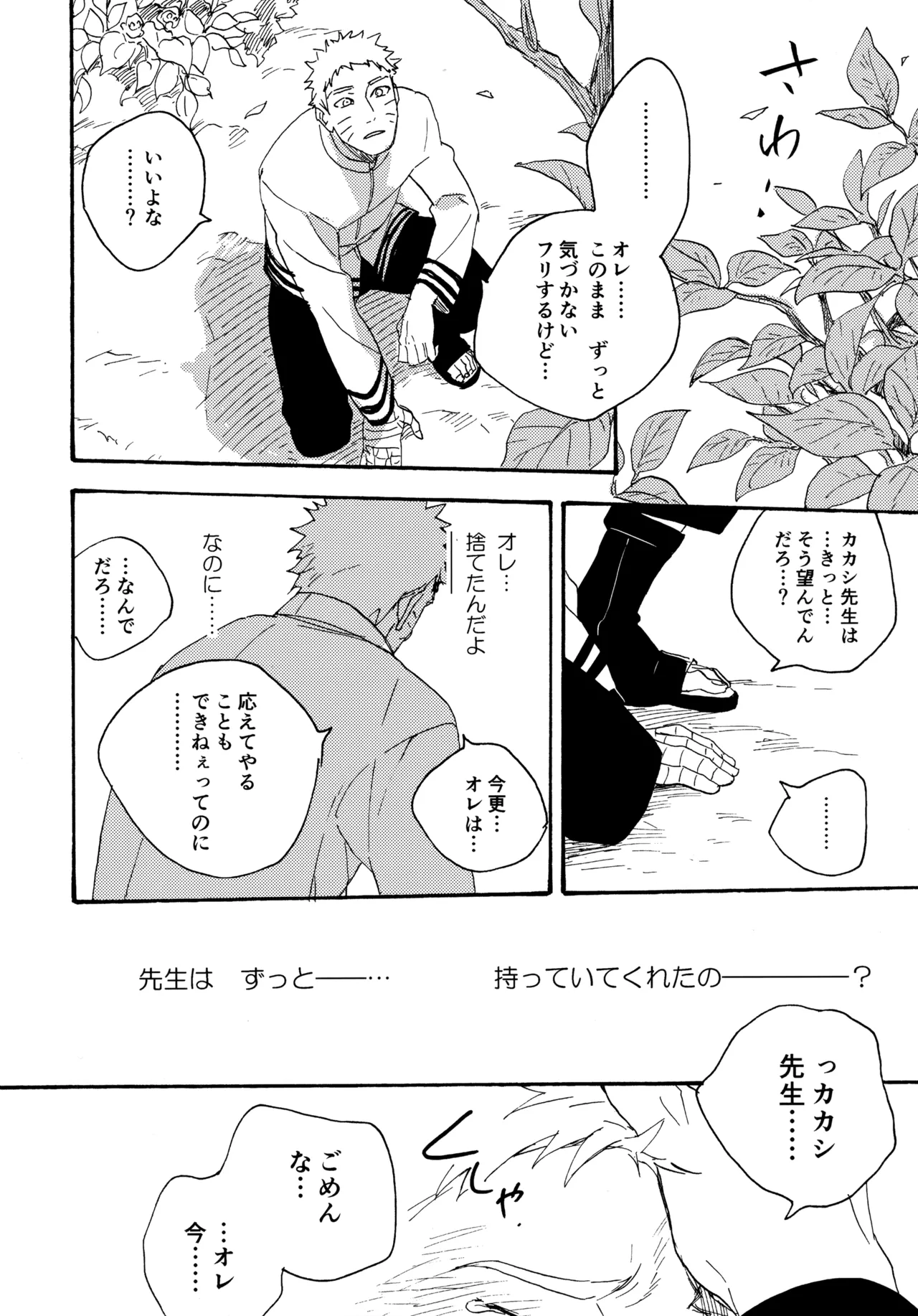 Encore 5 page 147 featuring naruto uzumaki naruto parody - males only yaoi hentai manga - read online free