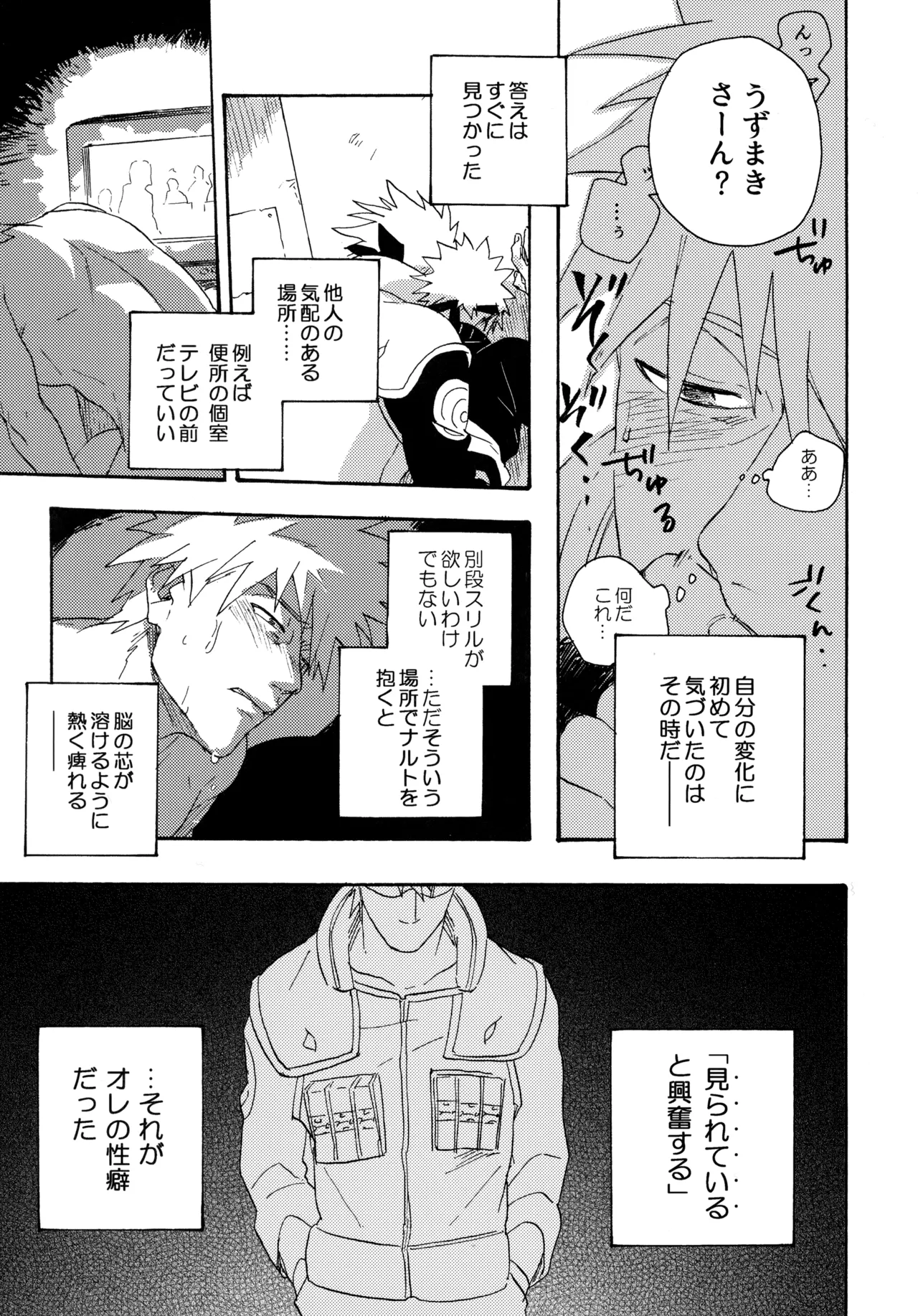 Encore 5 page 212 featuring naruto uzumaki naruto parody - males only yaoi hentai manga - read online free