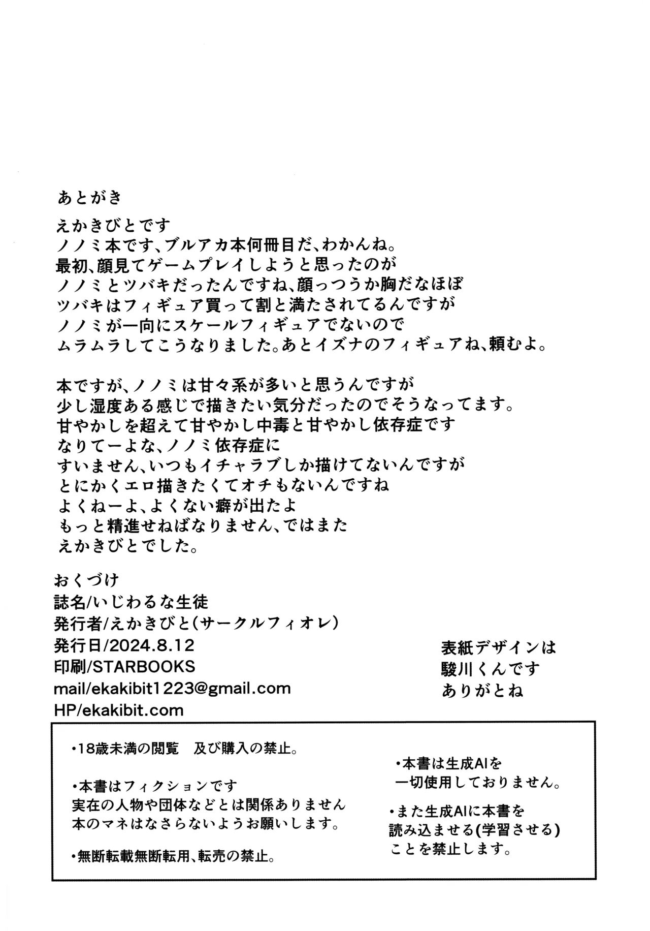 Ijiwaru na Seito | A Mischievous Student page 29 featuring nonomi izayoi blue archive parody - kissing big breasts hentai manga - read online free