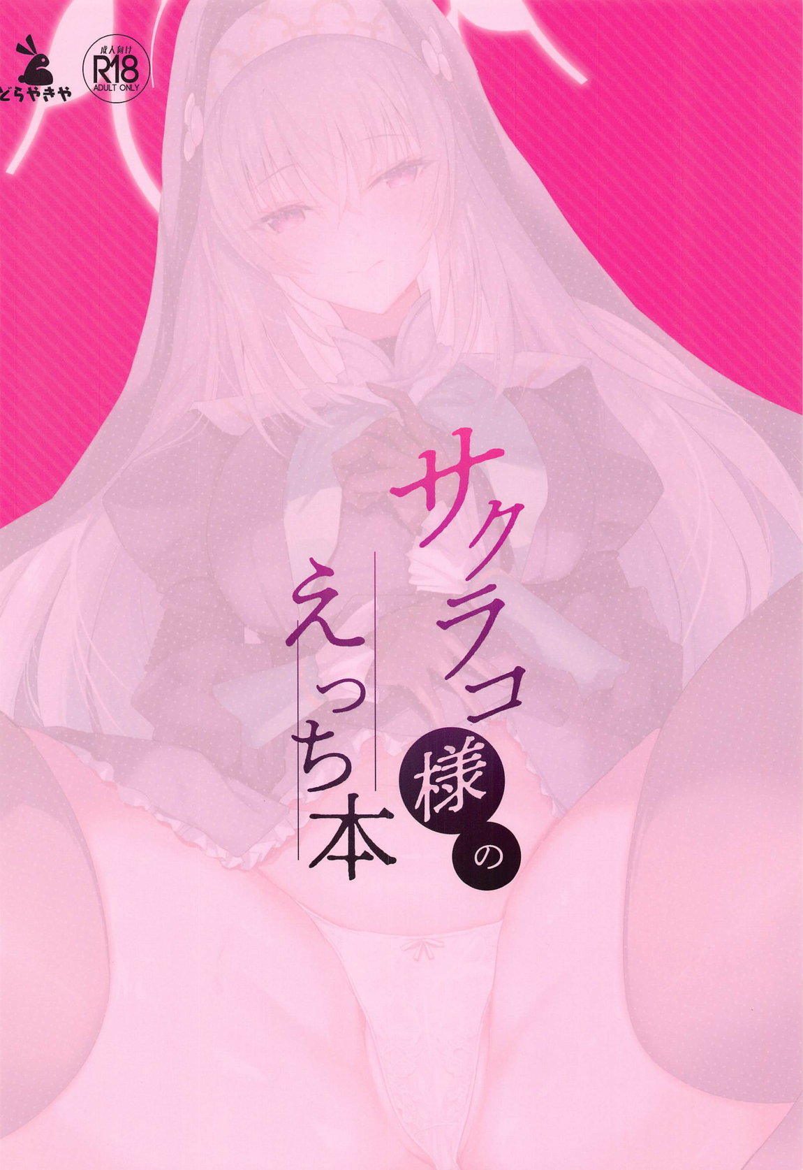 Sakurako-sama no Ecchi Hon page 22 featuring sensei blue archive parody - nun stockings hentai manga - read online free