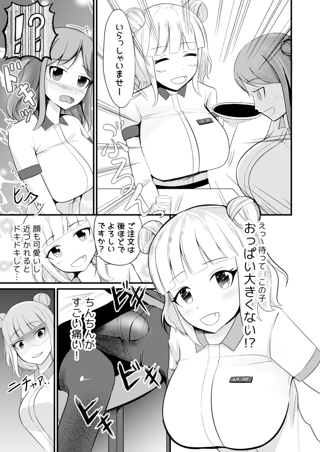 Anoko o Haritsukeru Appli Waitress Hen - Page 9