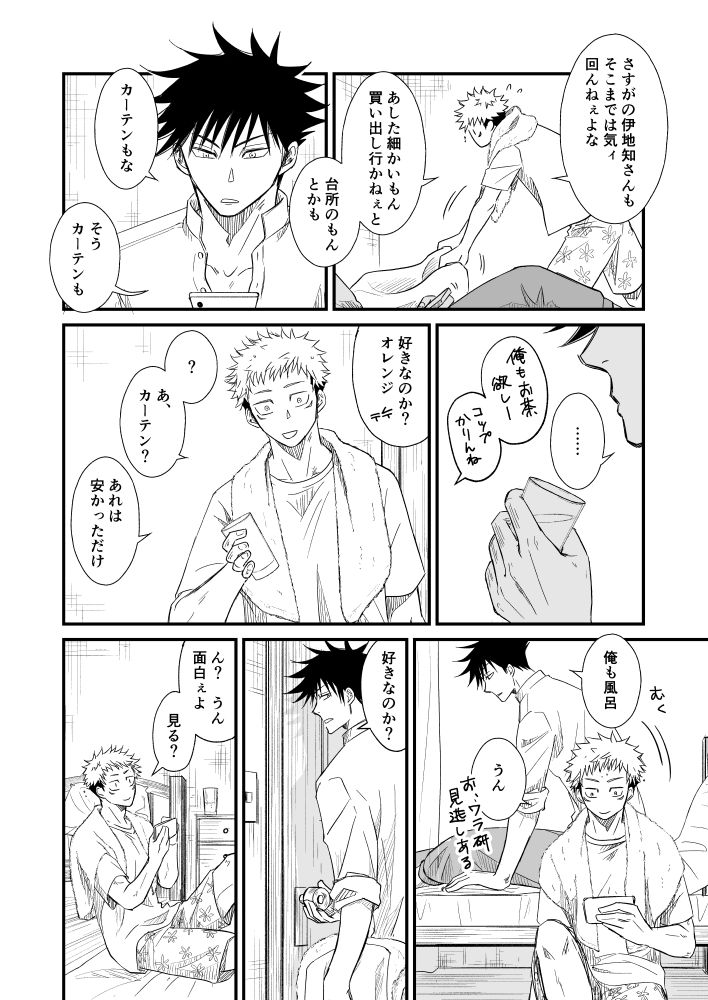 【Masaki Azumi】Through the Open Blue Sky - Jujutsu Kaisen DJ page 31 featuring yuuji itadori jujutsu kaisen parody - males only yaoi hentai manga - read online free