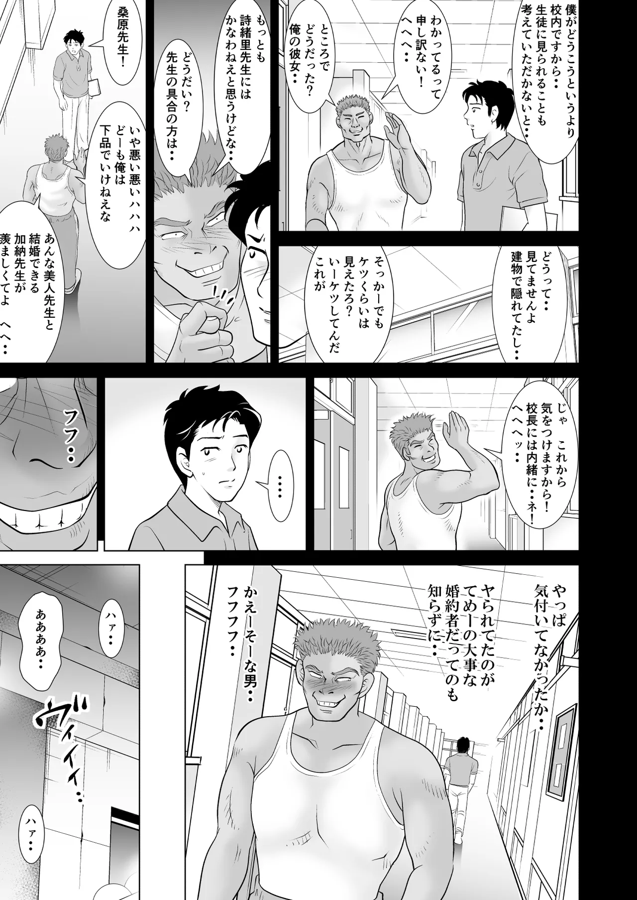 Ochita Hanayome Kyoushi - Page 41