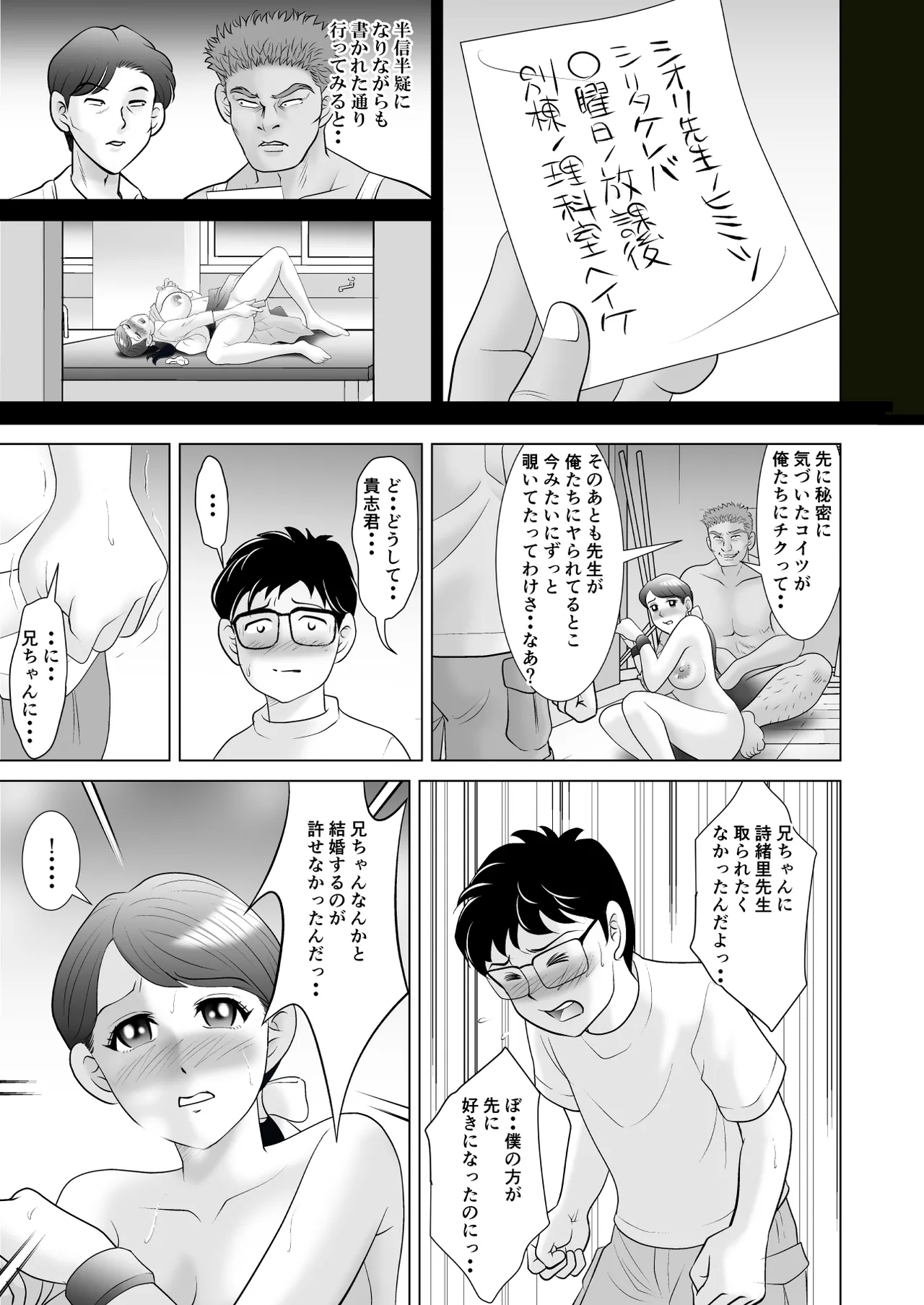 Ochita Hanayome Kyoushi page 45 original parody - squirting milf hentai manga - read online free