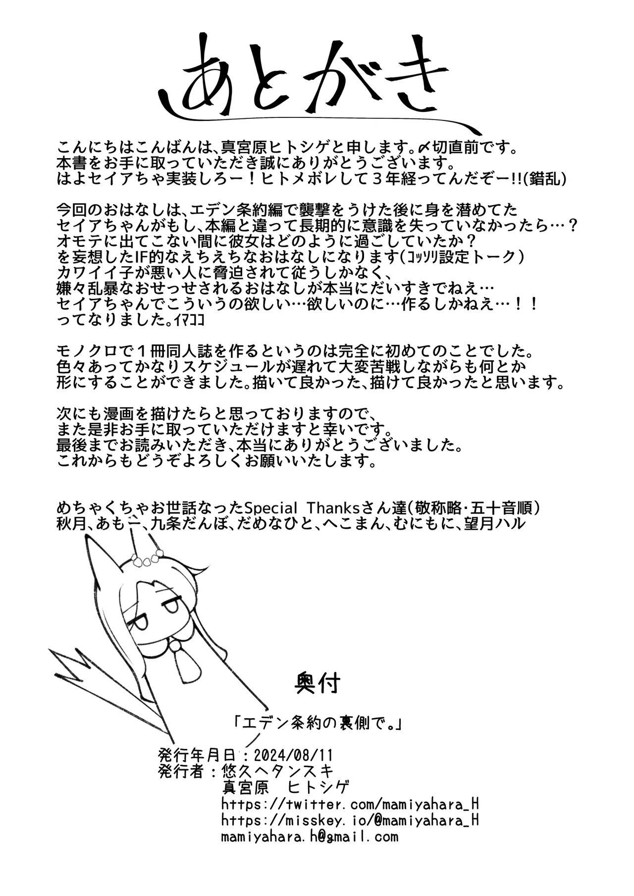 Eden Jouyaku no Uragawa de. - Page 21