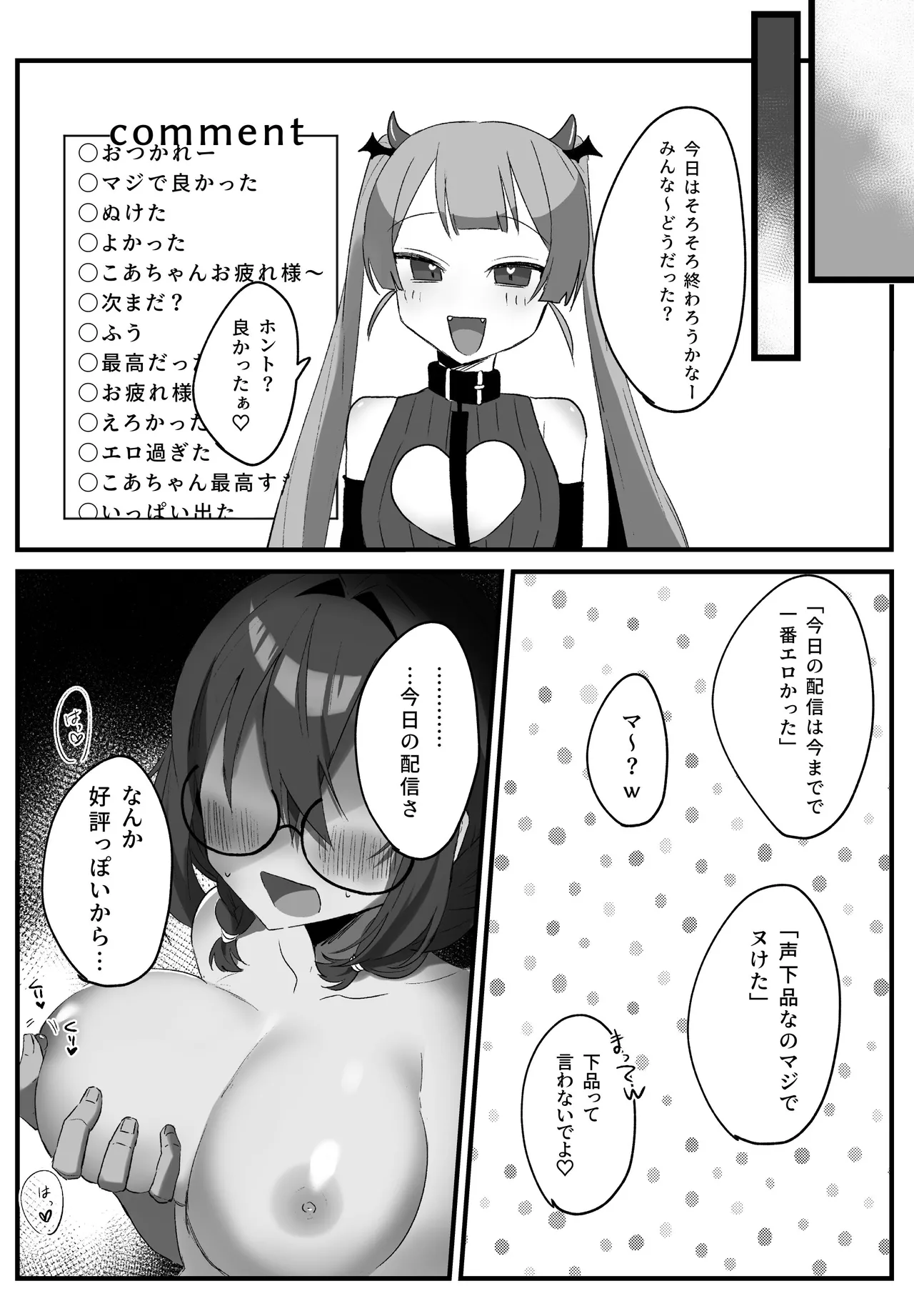 Tonari no VTuber to Ecchi Nama Haishin page 18 original parody - glasses x-ray hentai manga - read online free