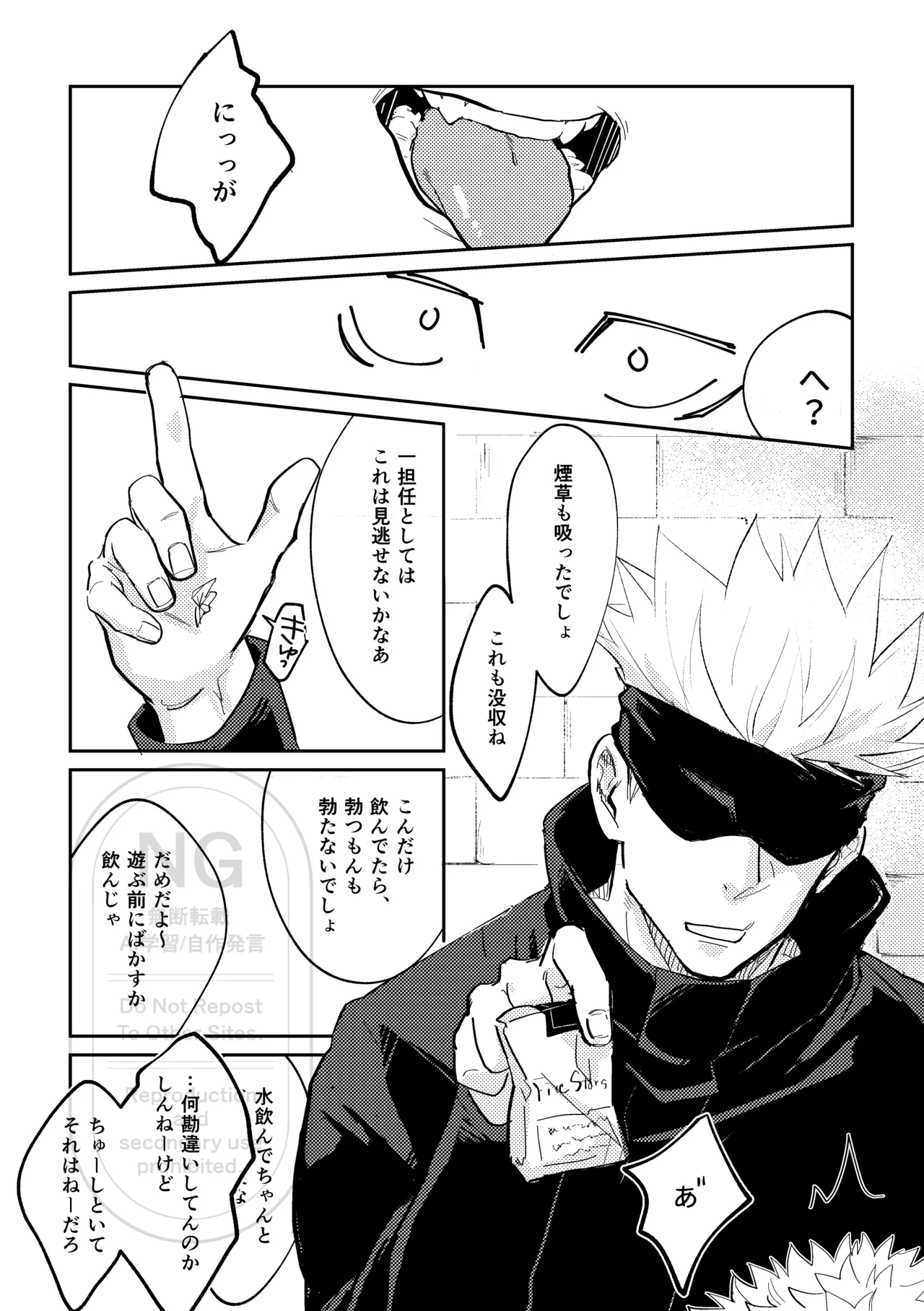 Sore o Umeru no wa Boku Ga Ii - Page 11