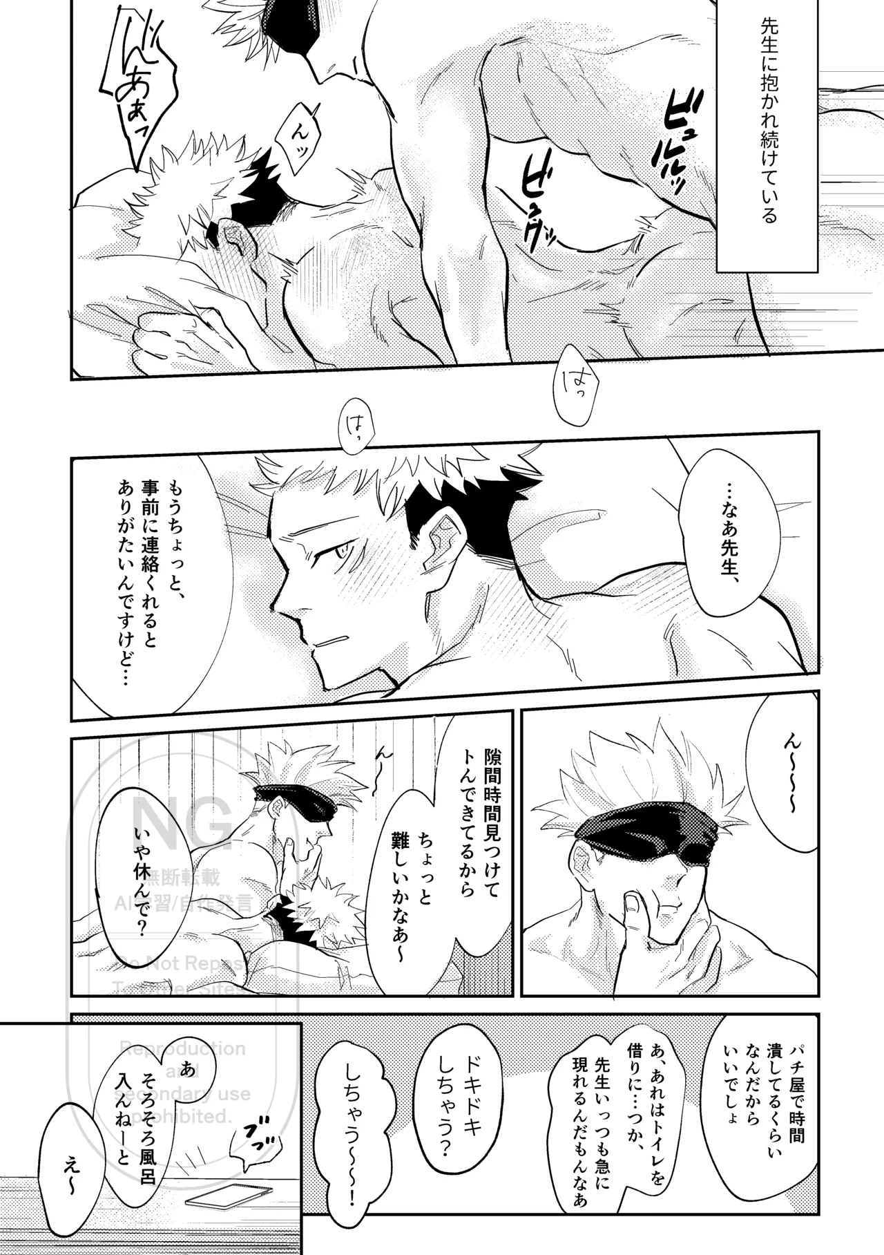 Sore o Umeru no wa Boku Ga Ii - Page 15