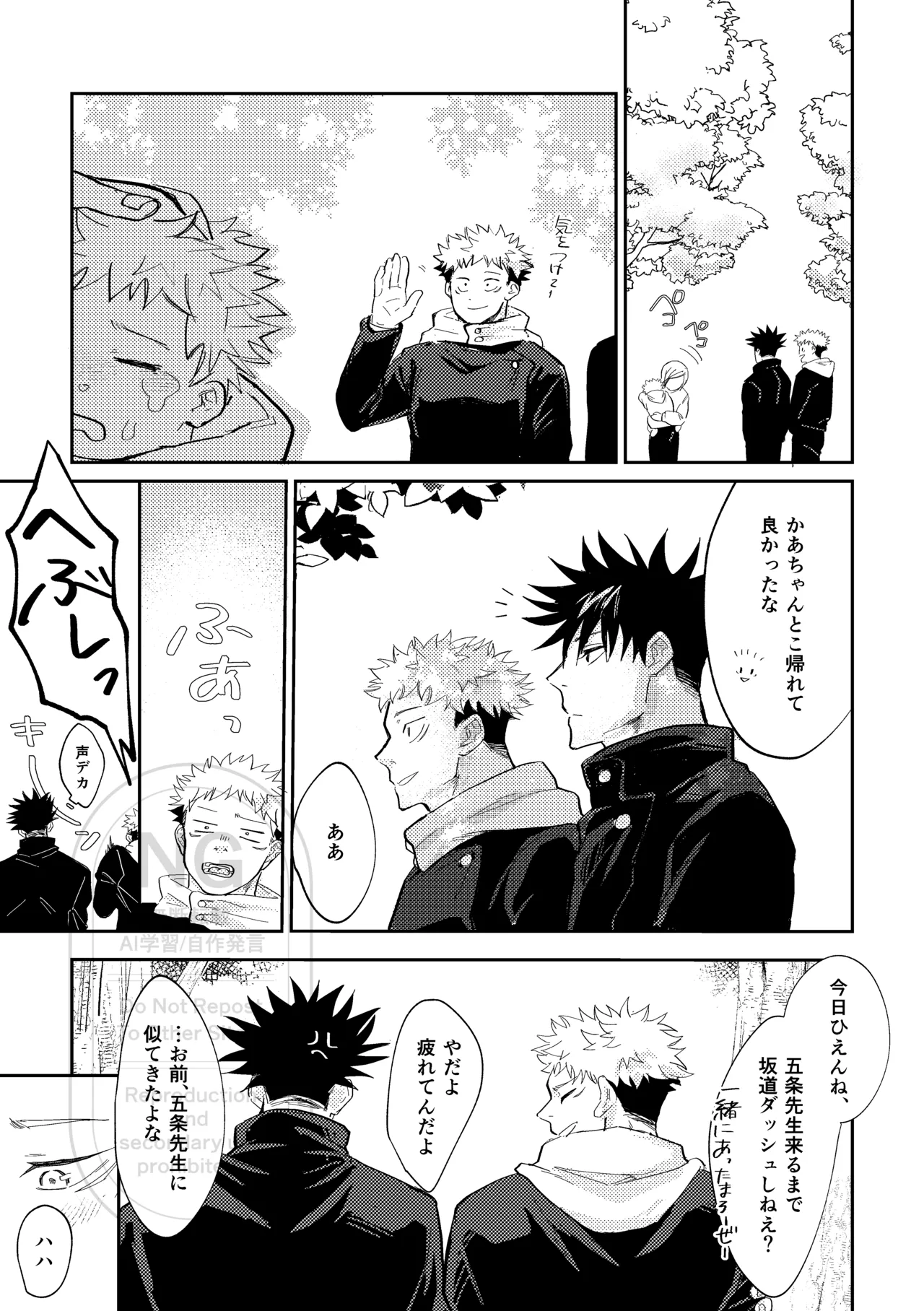 Sore o Umeru no wa Boku Ga Ii page 22 featuring yuuji itadori jujutsu kaisen parody - kissing anal hentai manga - read online free