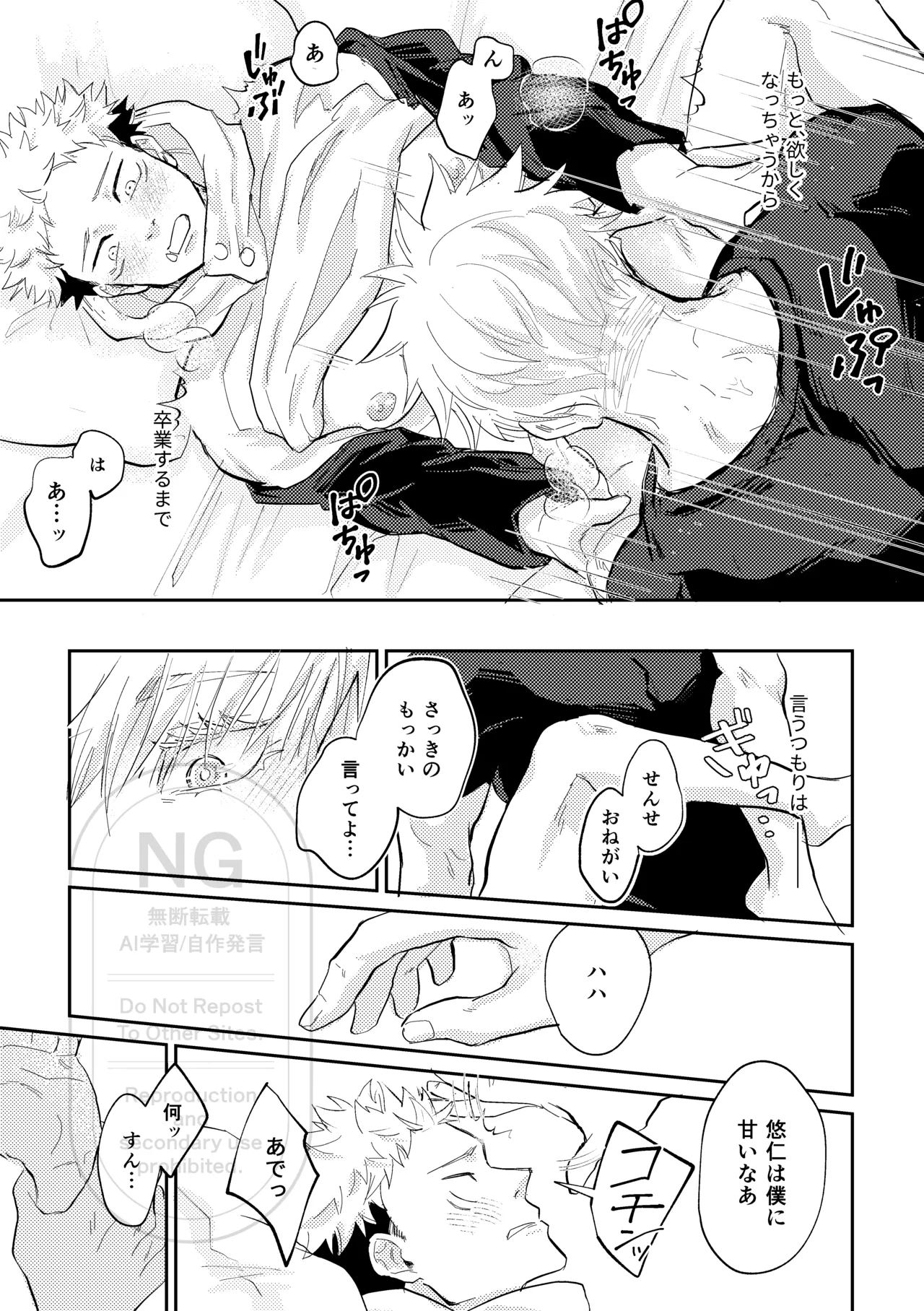 Sore o Umeru no wa Boku Ga Ii - Page 36