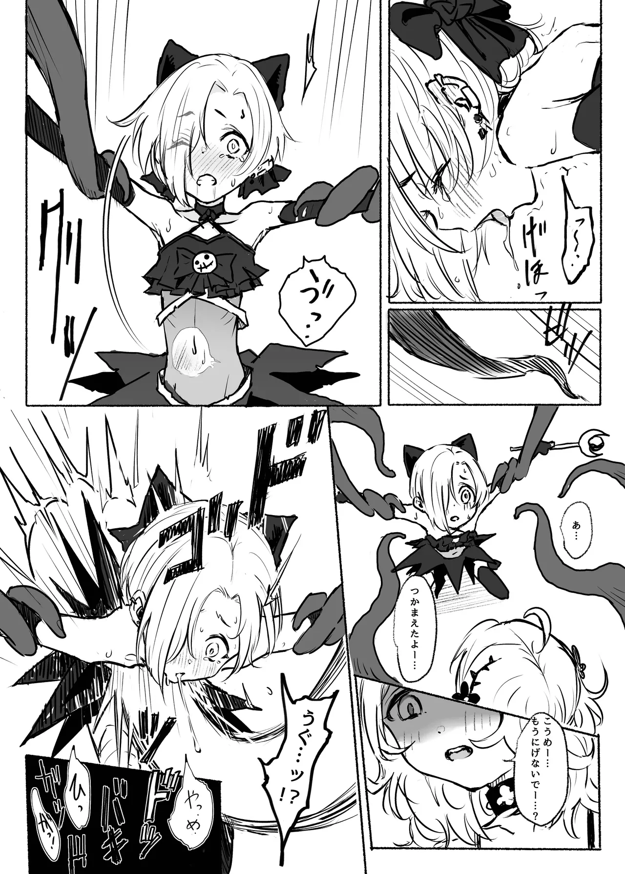 Mahou Shoujo Koume - Page 12