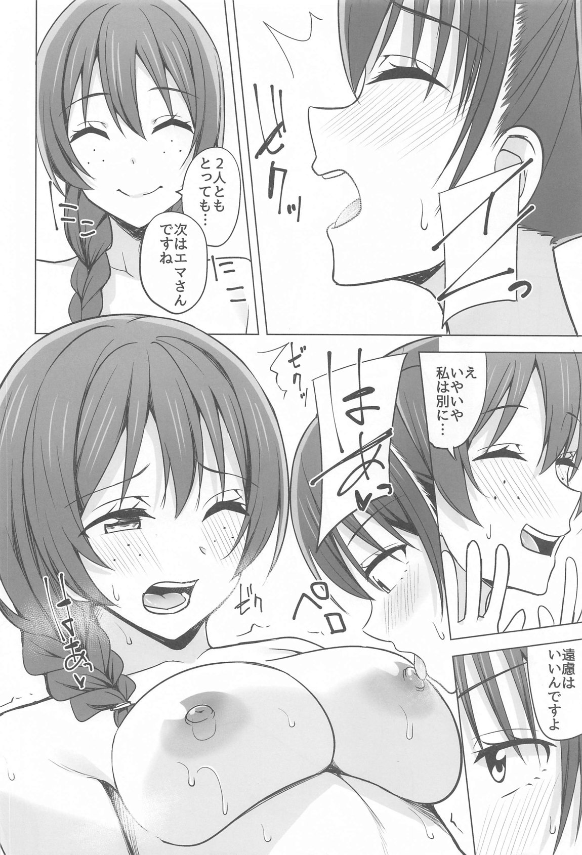 Ten no Neiro Tsumugu Ito - Page 12