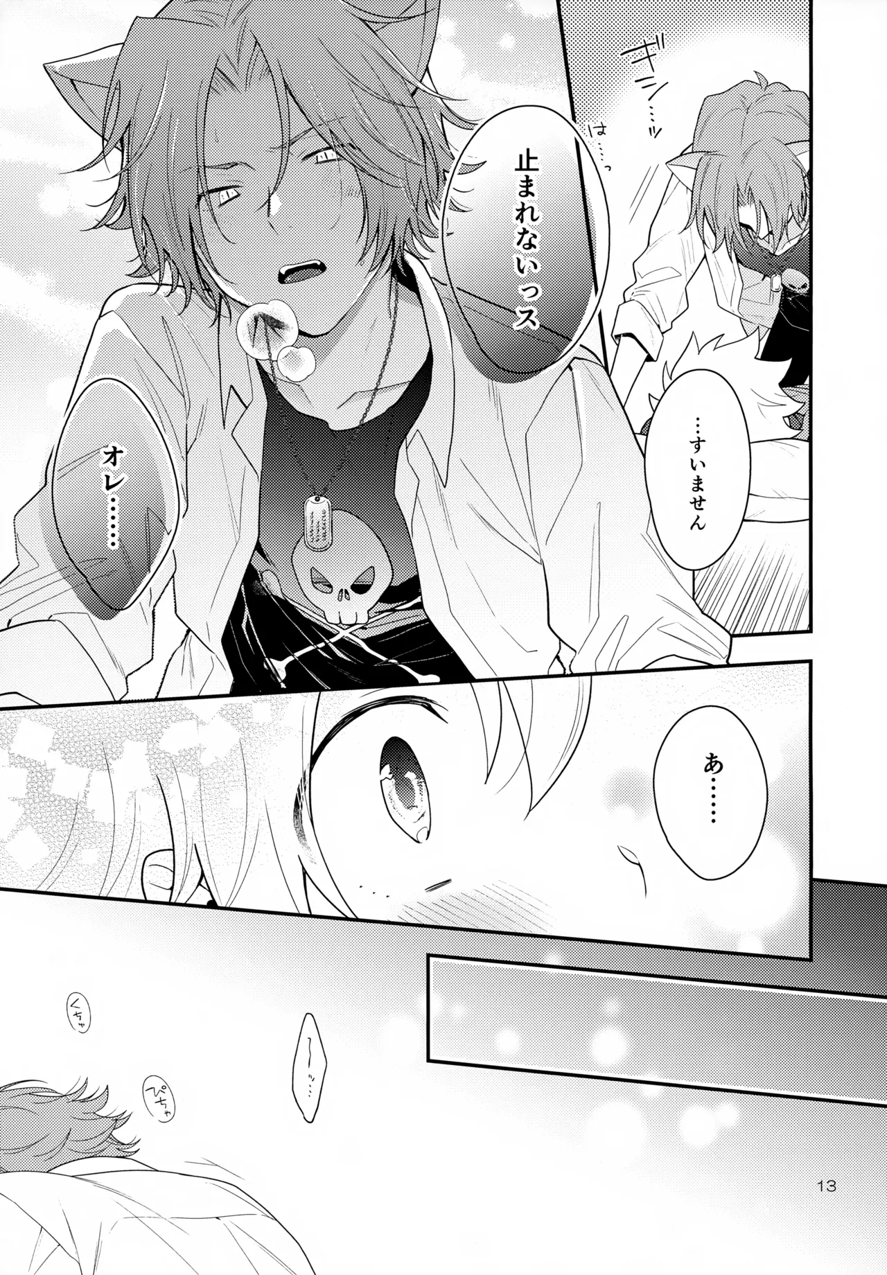 XXX Shinai to Darenai Heya - Page 13