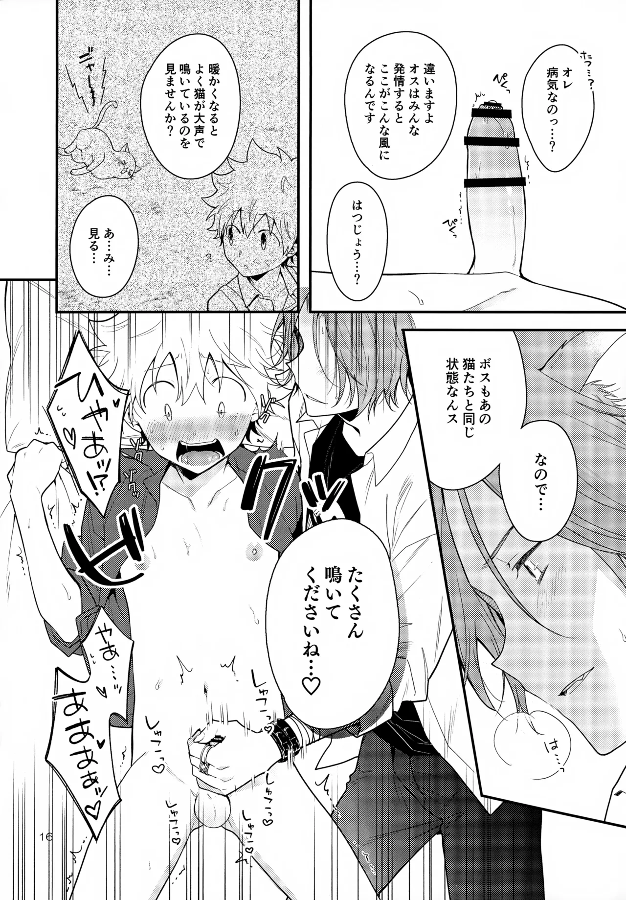 XXX Shinai to Darenai Heya - Page 16