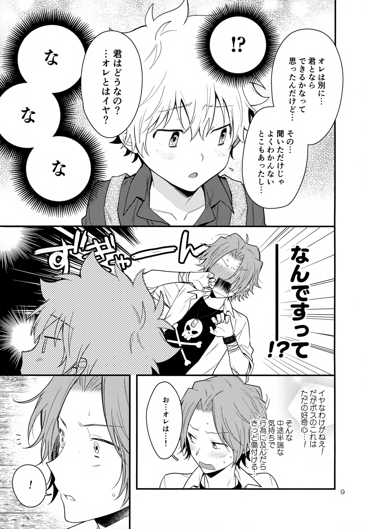 XXX Shinai to Darenai Heya - Page 9
