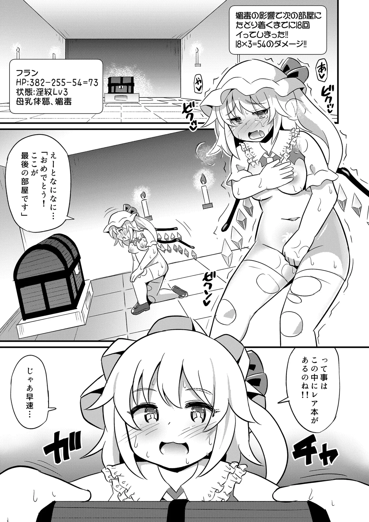 Flan-chan Ero Trap ni Haiboku - Page 22