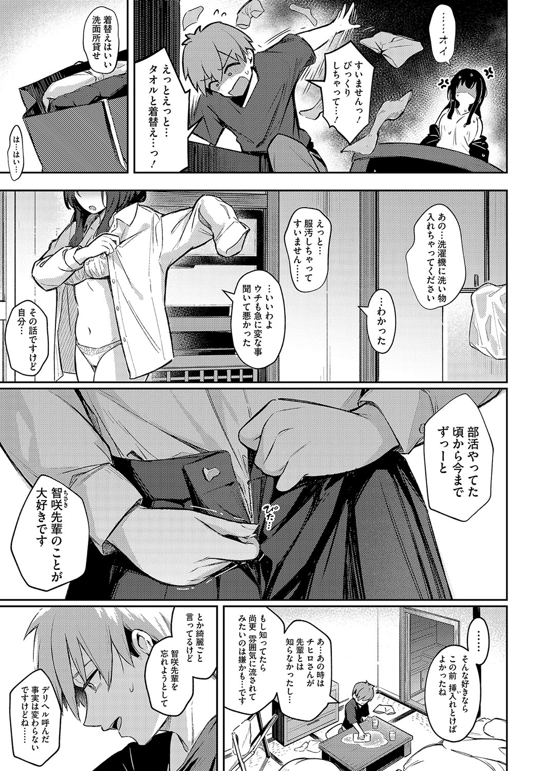 ずっと一緒にいてあげるから 後編 - Page 5