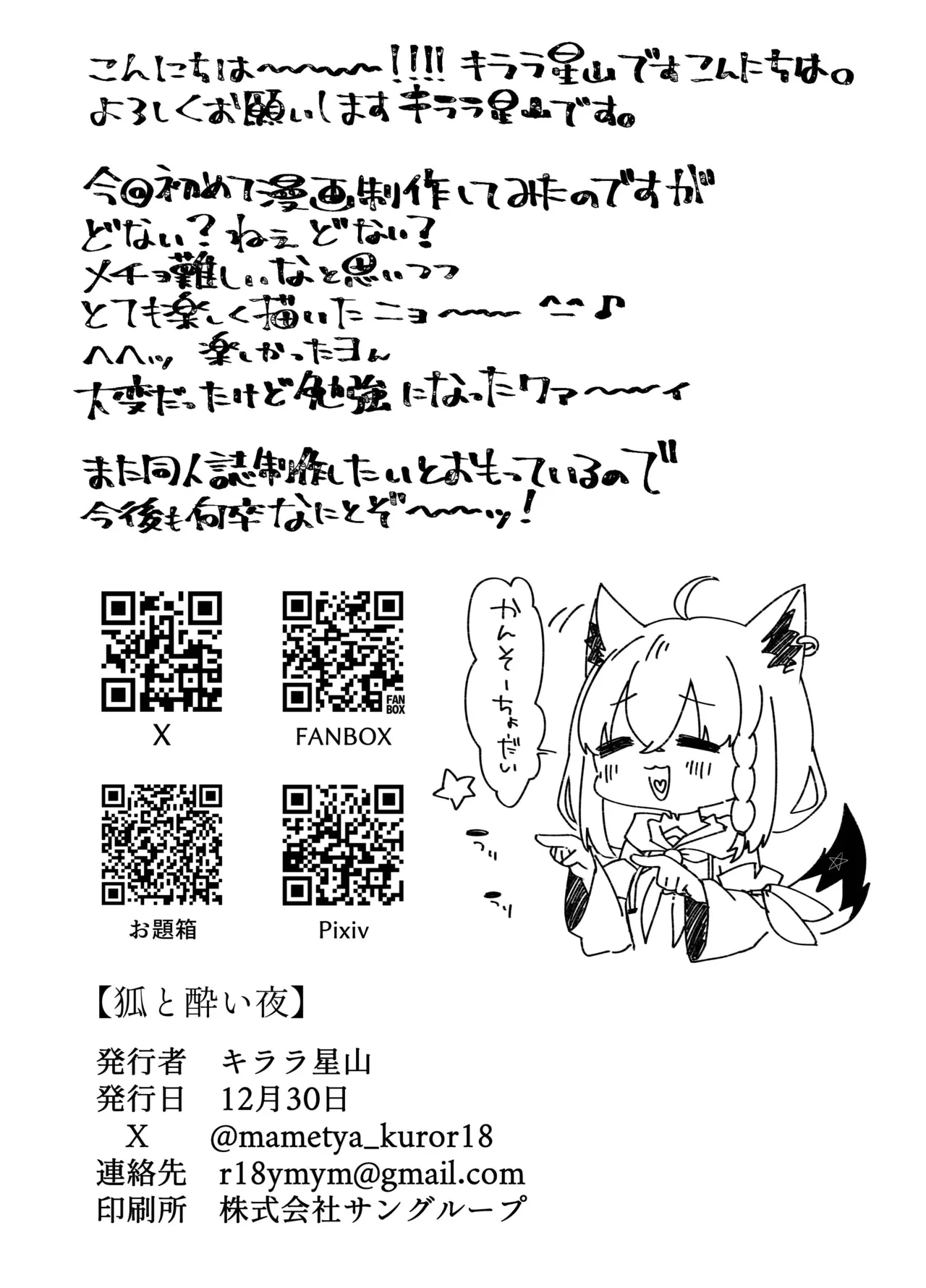 [Kirahoshi Chaya (Kirara Hoshiyama) Kitsune to Yoi Yoru (Shirakami Fubuki) [Digital] page 29 featuring shirakami fubuki hololive parody - big breasts nakadashi hentai manga - read online free