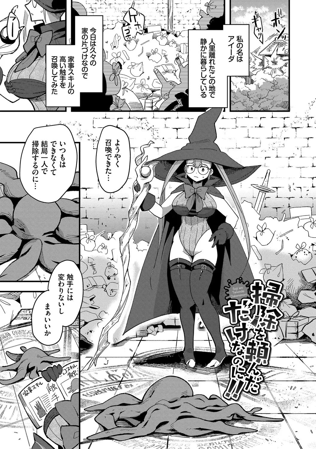 Ippai no Nanika ni Mechamecha ni Sareru page 167 - big breasts orc hentai manga - read online free