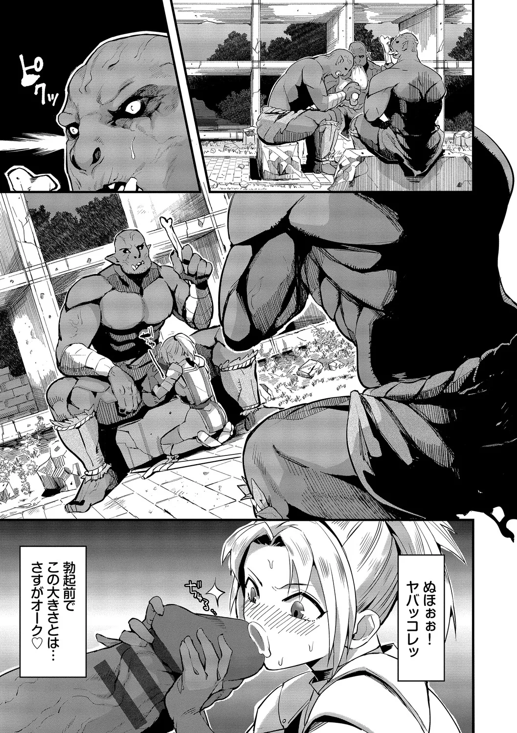 Ippai no Nanika ni Mechamecha ni Sareru page 25 - big breasts orc hentai manga - read online free
