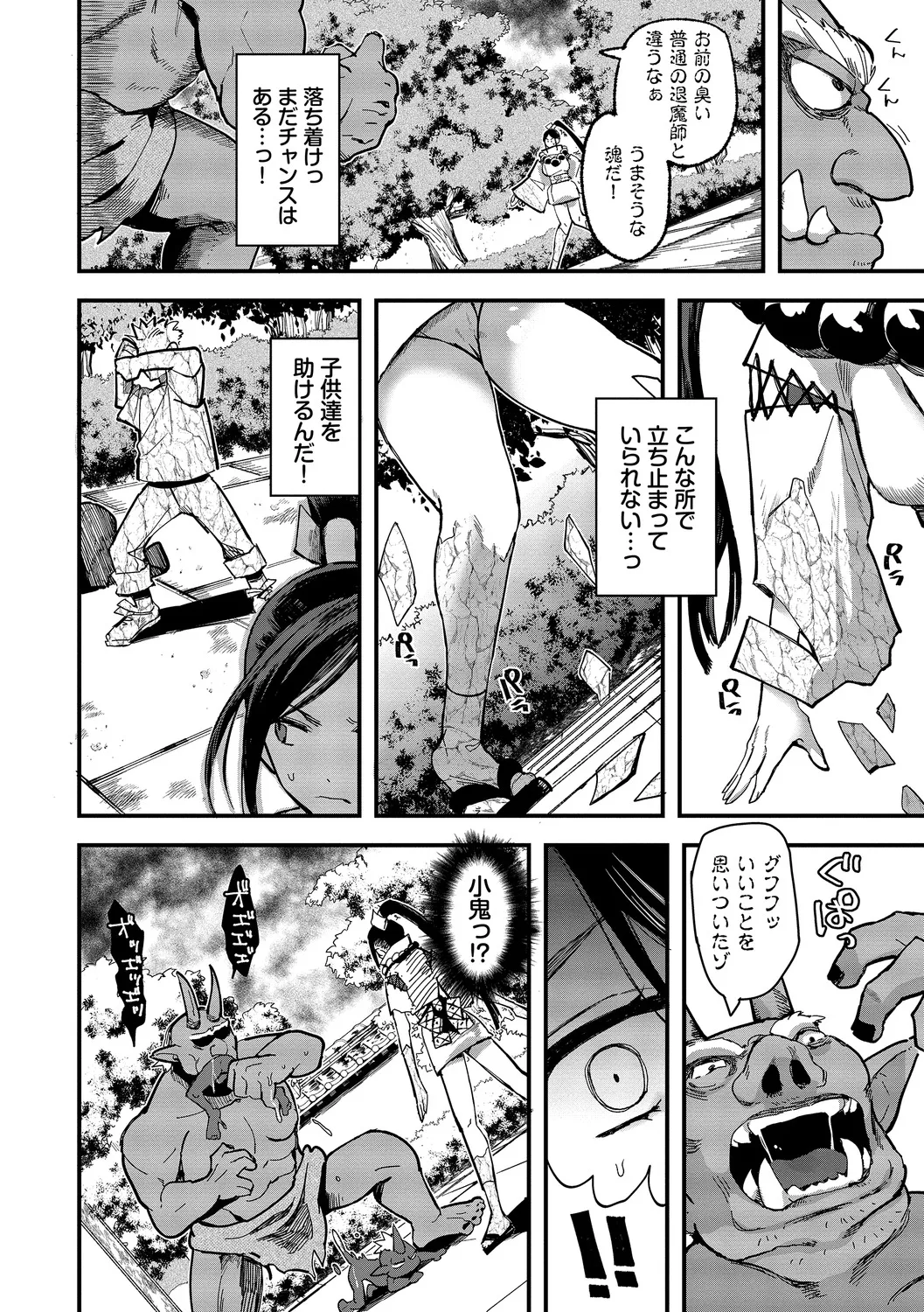 Ippai no Nanika ni Mechamecha ni Sareru page 84 - big breasts orc hentai manga - read online free