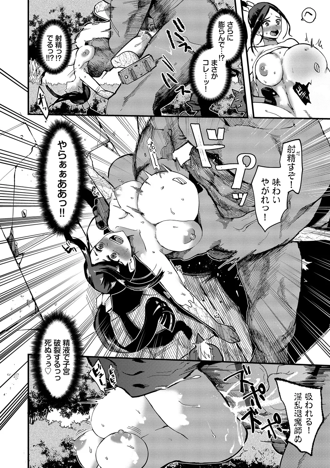 Ippai no Nanika ni Mechamecha ni Sareru page 94 - big breasts orc hentai manga - read online free