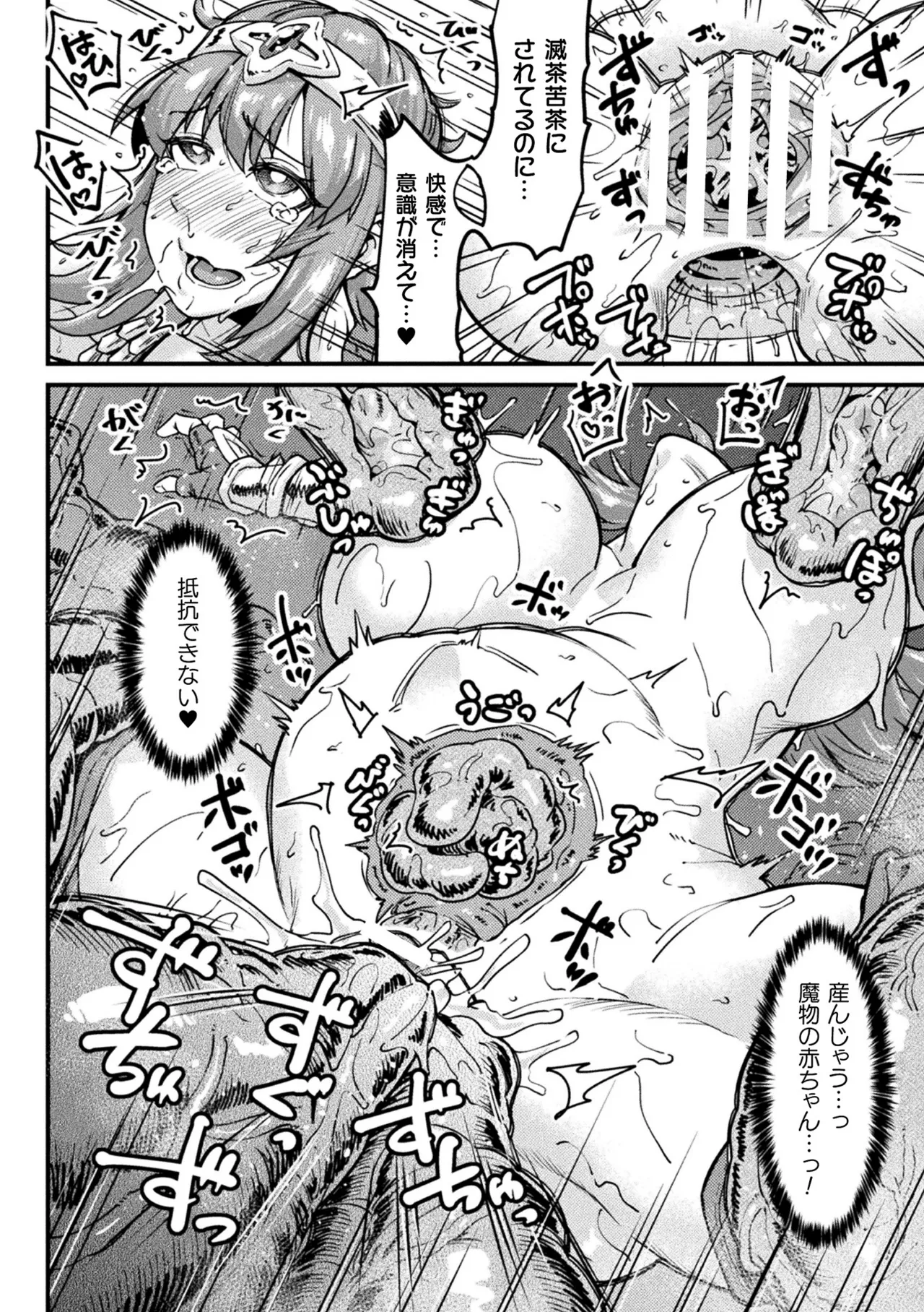 Kairaku Haiboku Heroines - Page 24