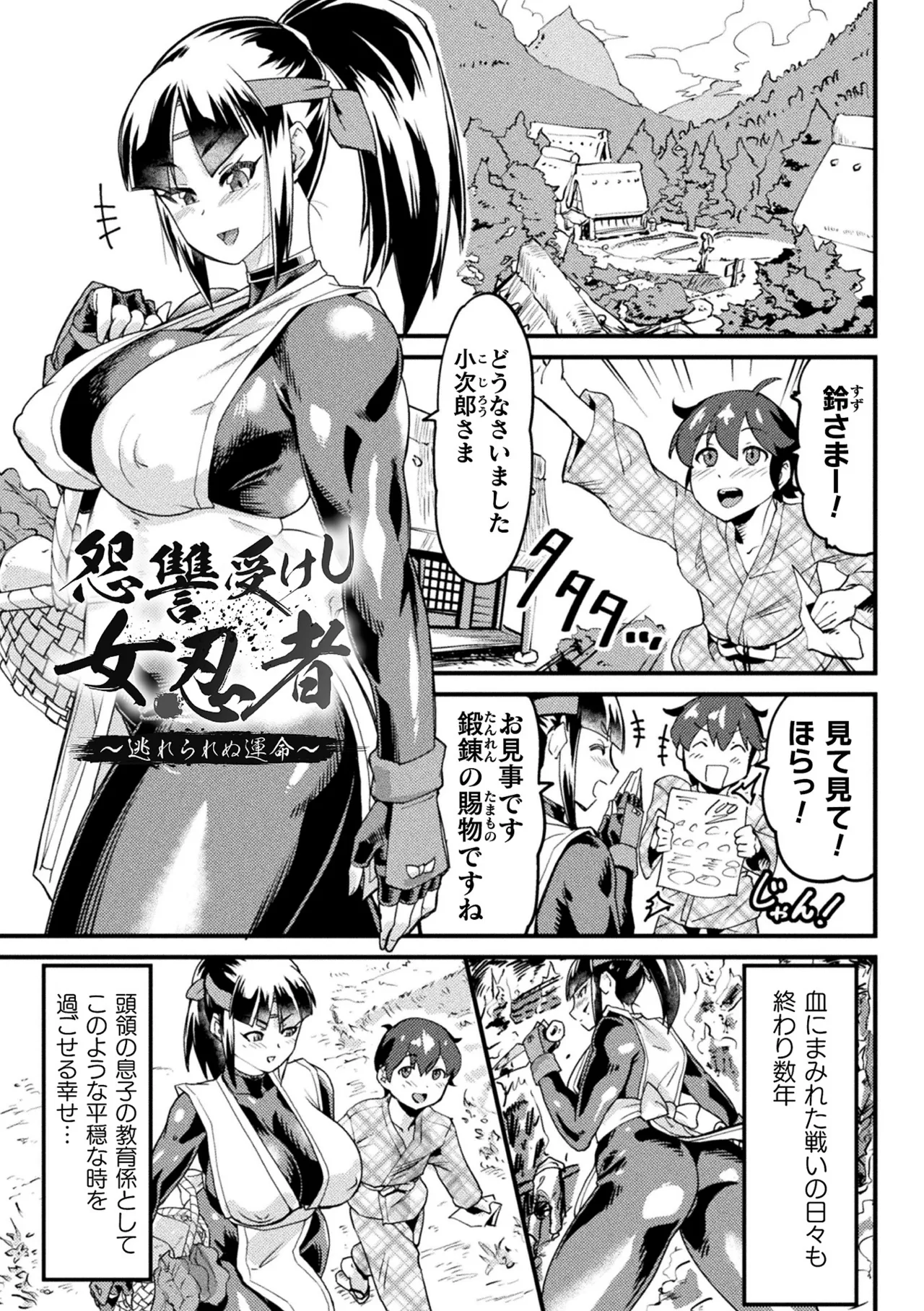 Kairaku Haiboku Heroines - Page 27