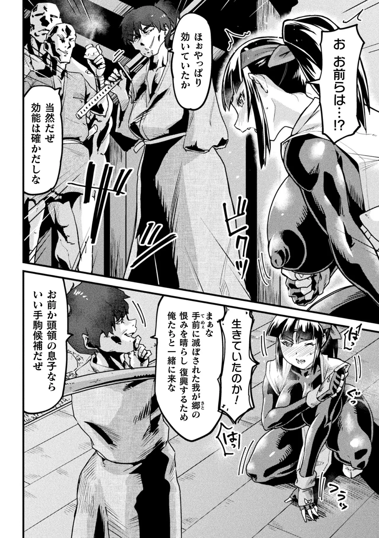 Kairaku Haiboku Heroines - Page 30