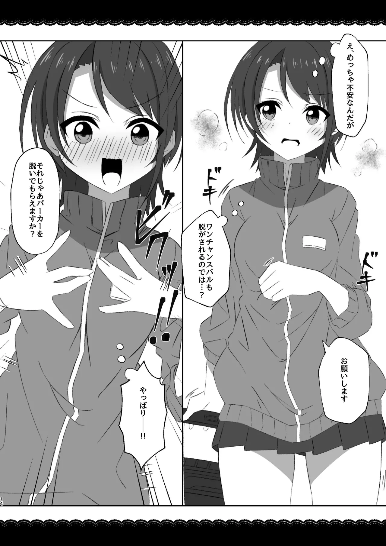 MioSuba Goukan Suimimkan - Page 14
