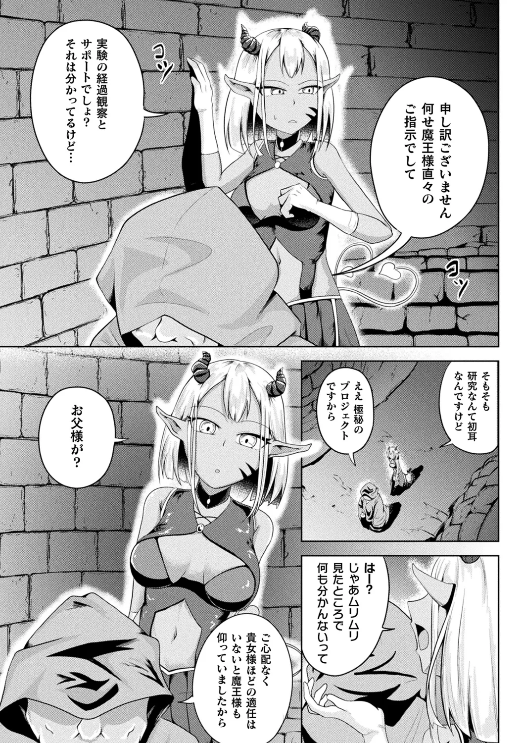 Rin mo Tsuyo kamo Ochireba Naedoko - Page 191