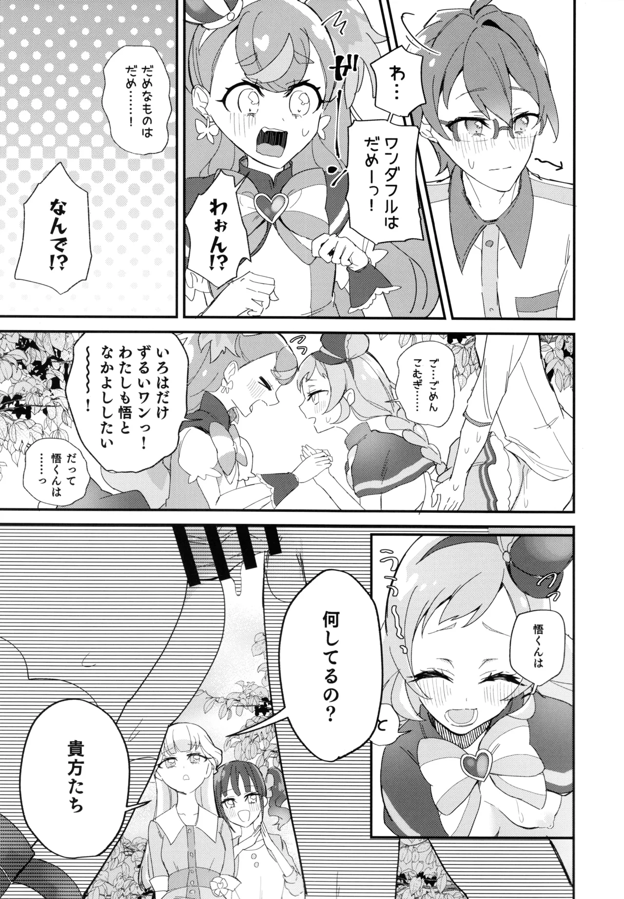 (Rainbow Flavor 31) [Royal Mikoru Village (Satou Mikoru)] Kimi (Precure) to Nakayoshi. (Wonderful Precure!) page 9 featuring cure wonderful wonderful precure parody - group ffm threesome hentai manga - read online free