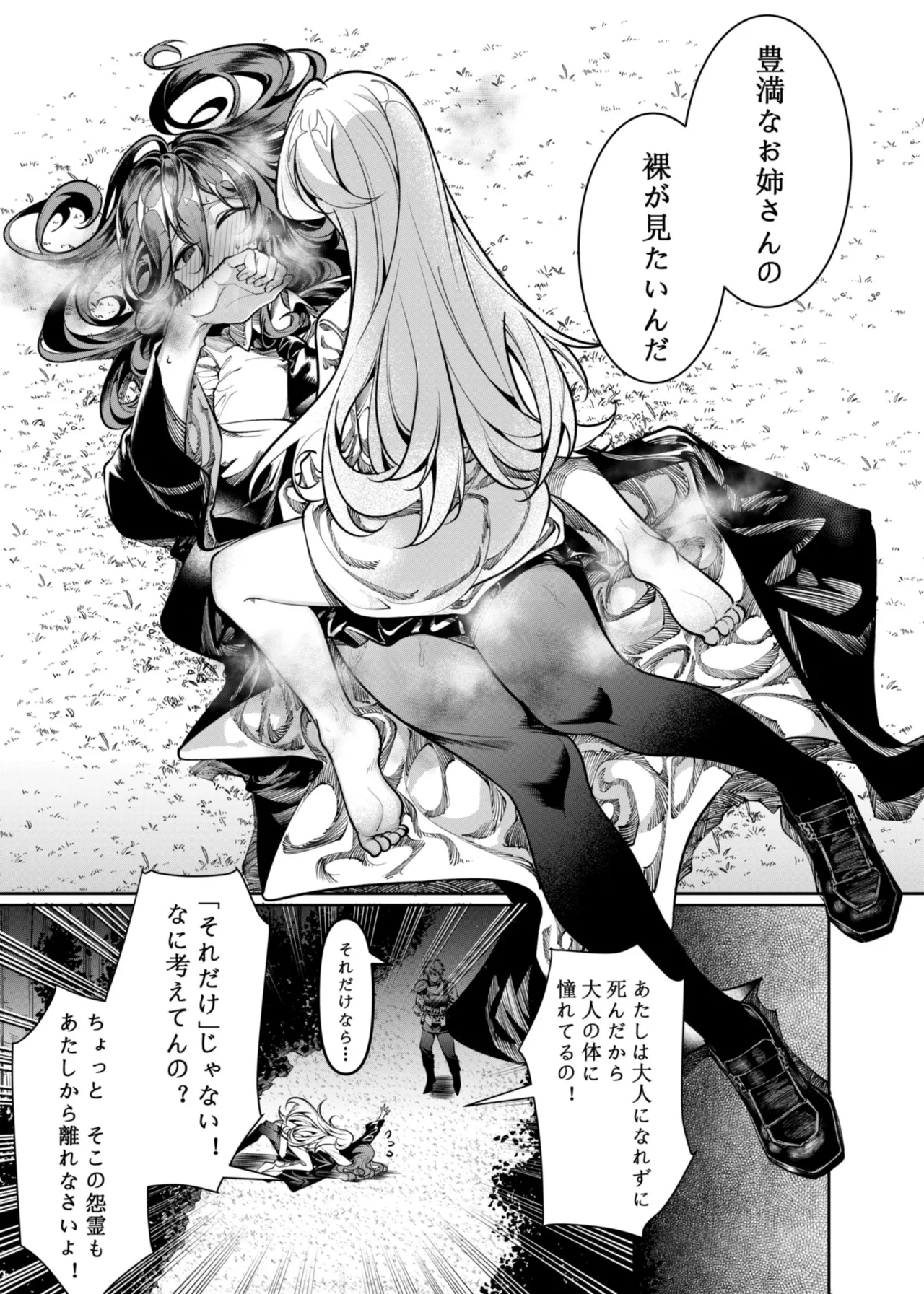 Let’s conquer monsters together 01～03 - Page 11