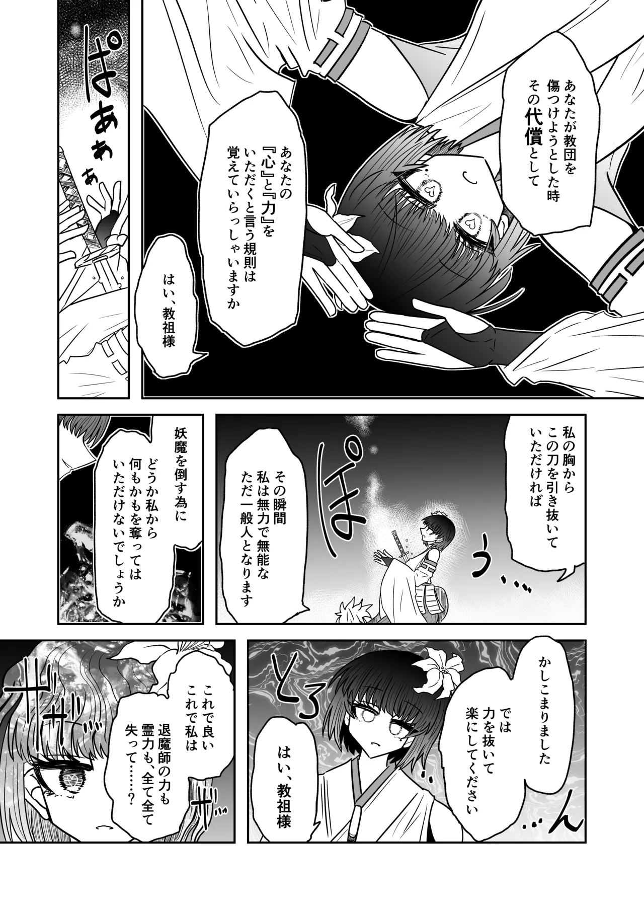 Taimashi Haiboku Monogatari - Page 27