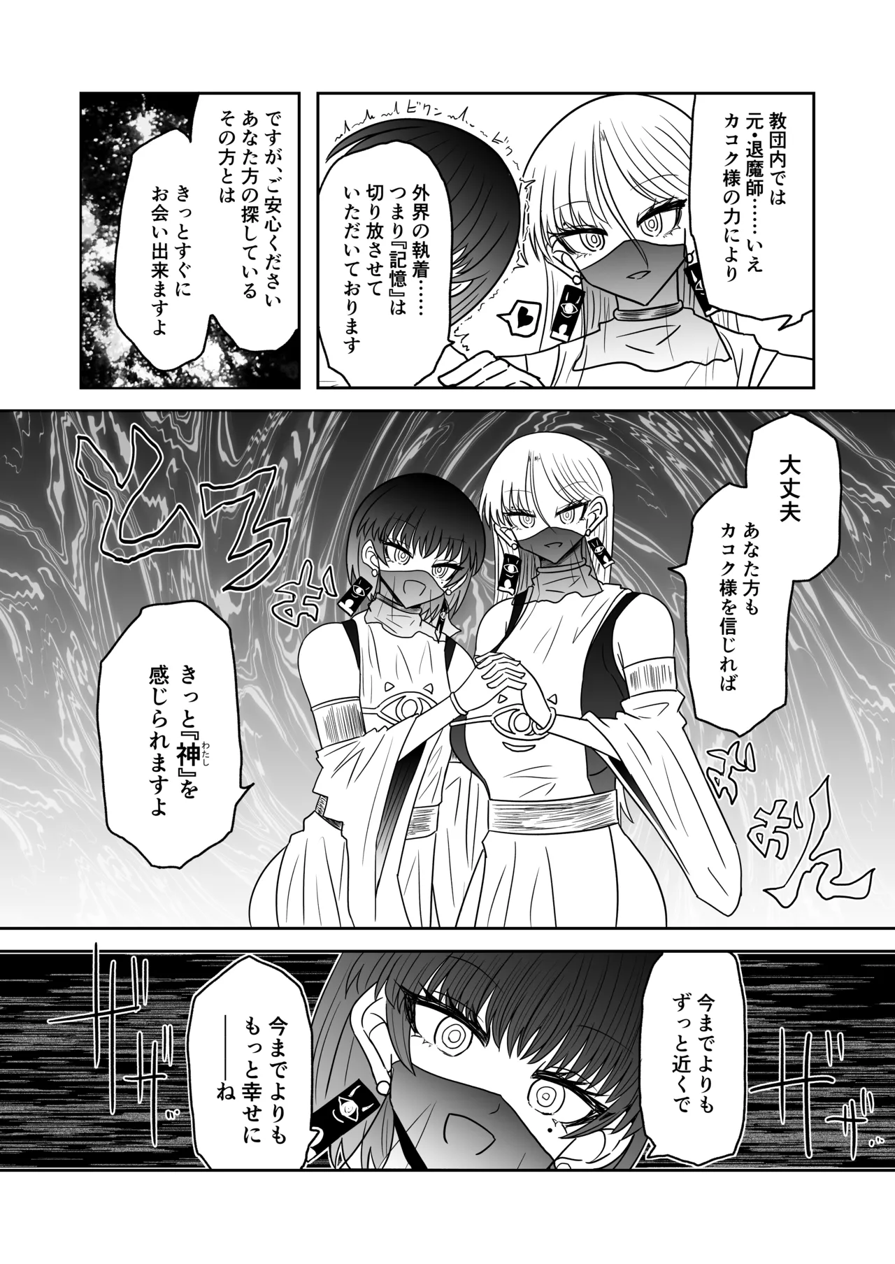 Taimashi Haiboku Monogatari - Page 32