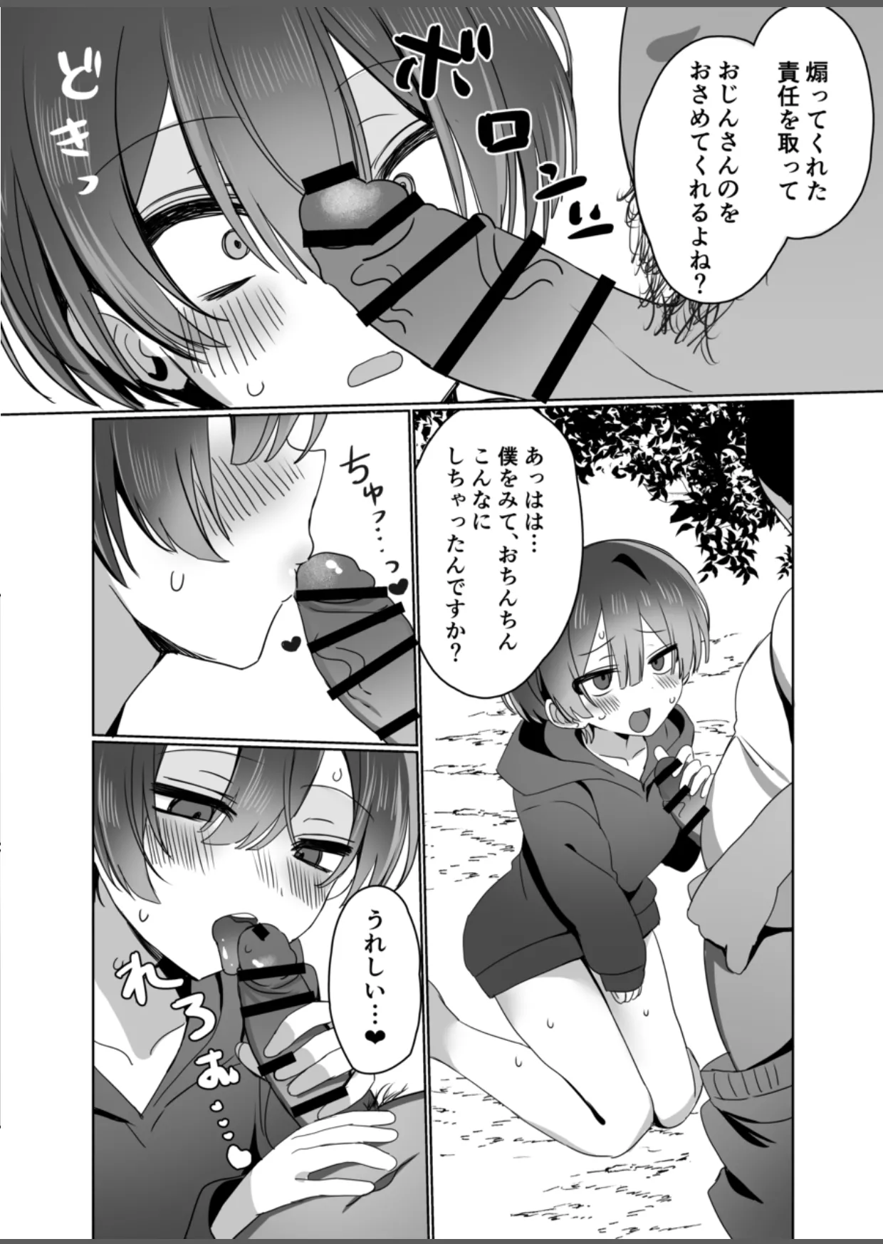 Yuutousei wa Kegasaretai - Page 19