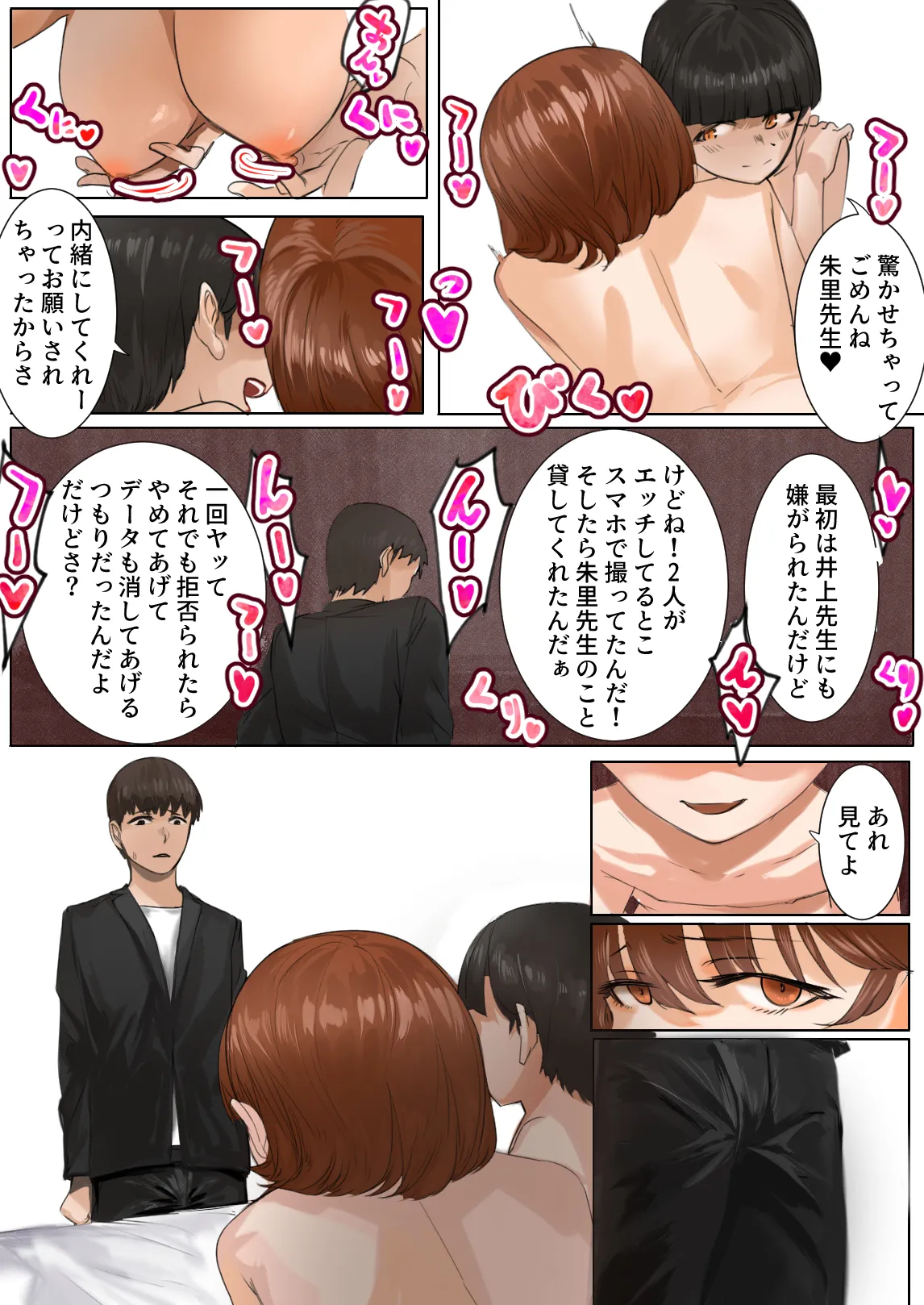 Sashida Sareta Hokenshitsu - Page 43