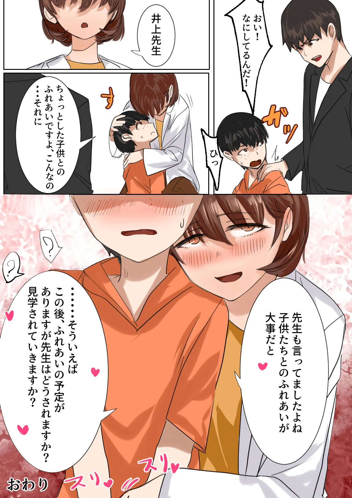 Sashida Sareta Hokenshitsu - Page 54