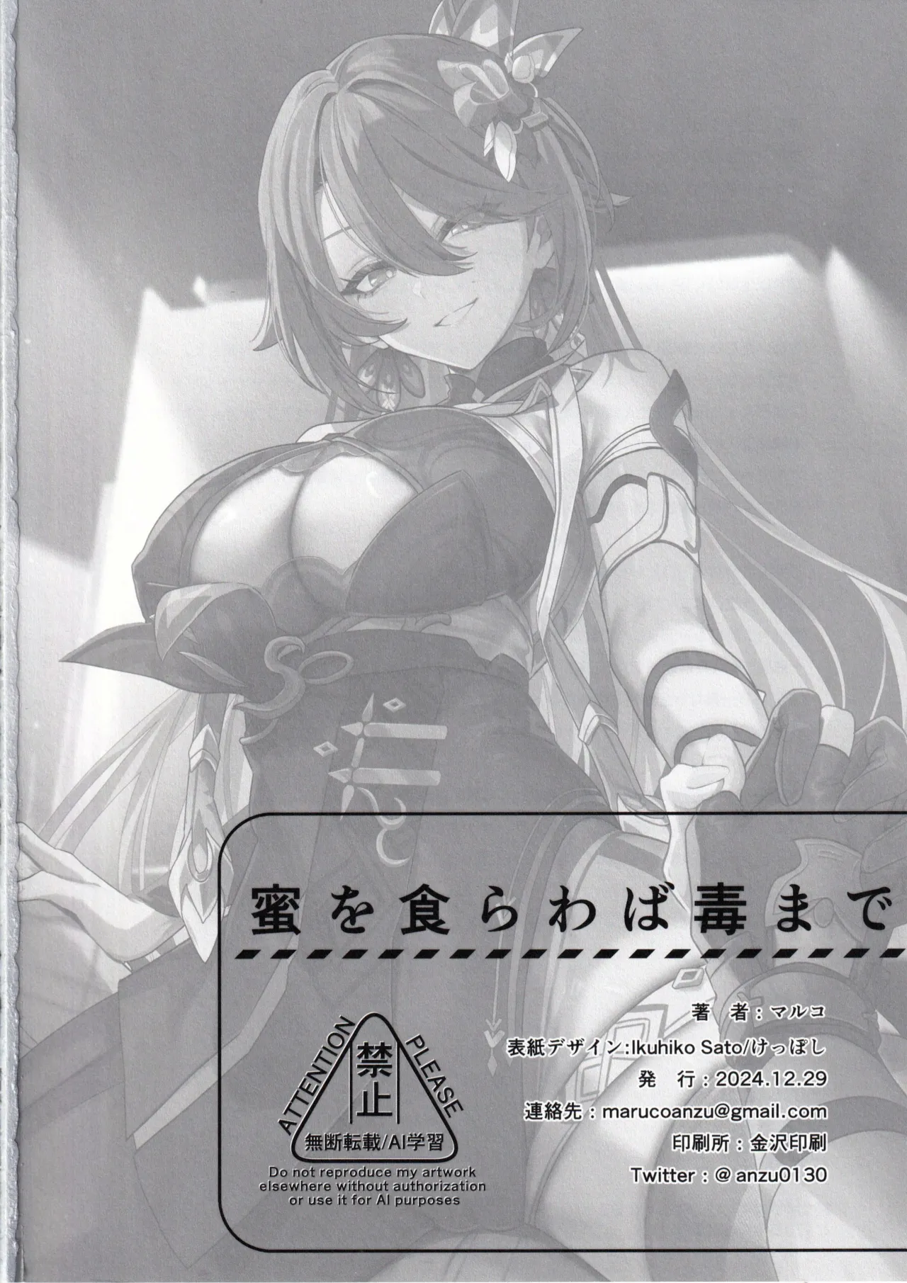 Mitsu o Kurawaba Doku made - Page 27