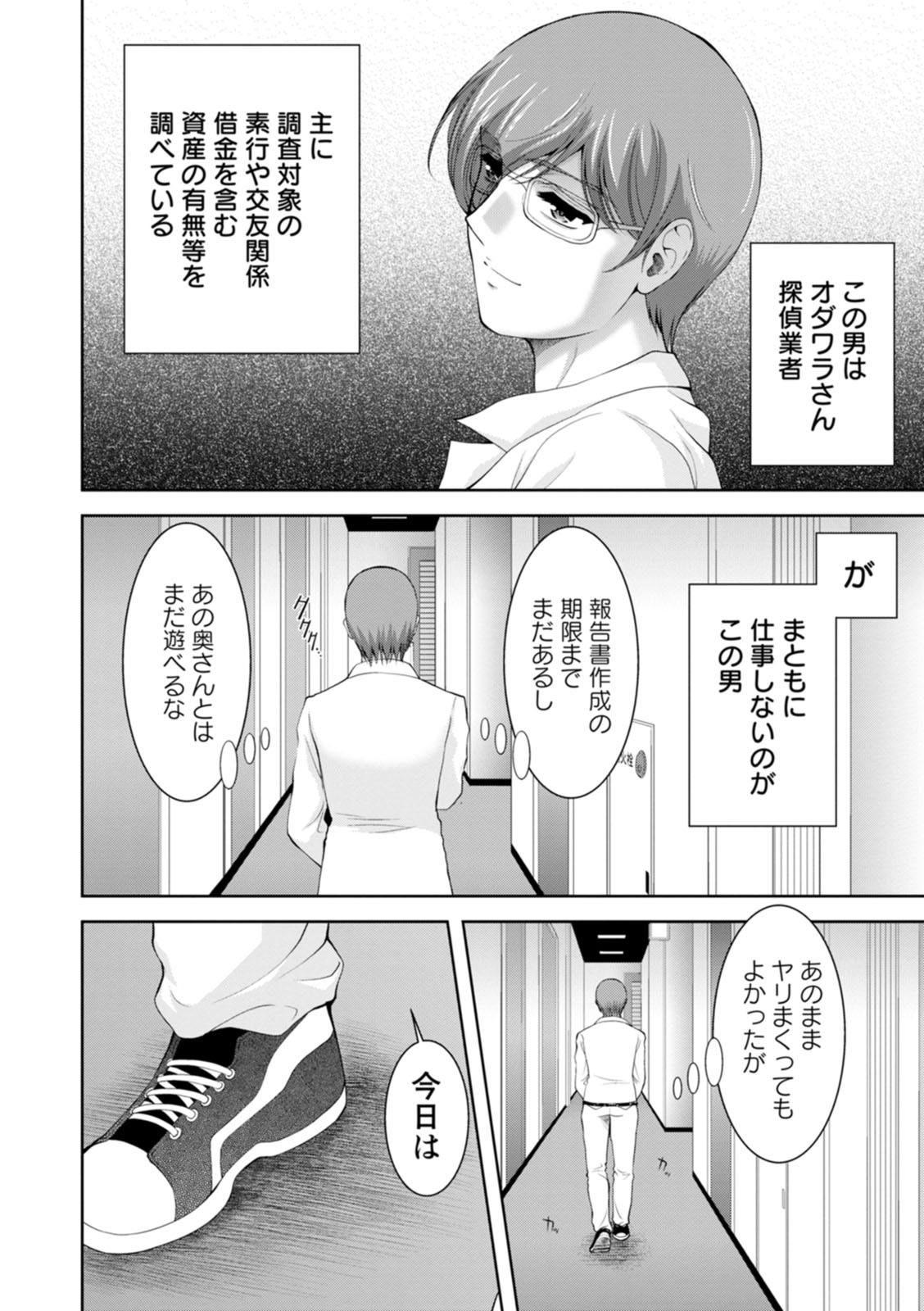 Chijin no Soukutsu - Page 90