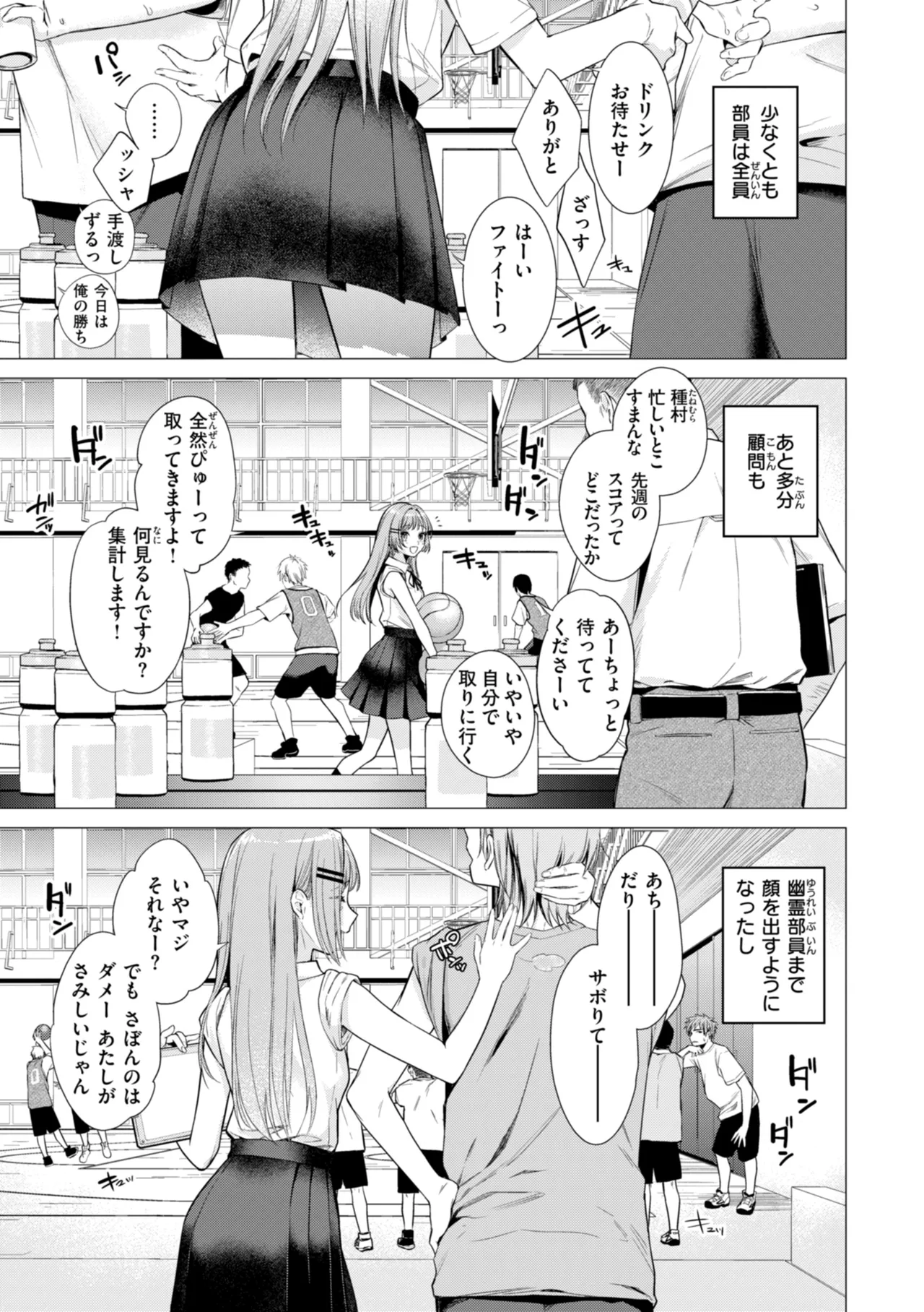 Numaru Onna - Page 105