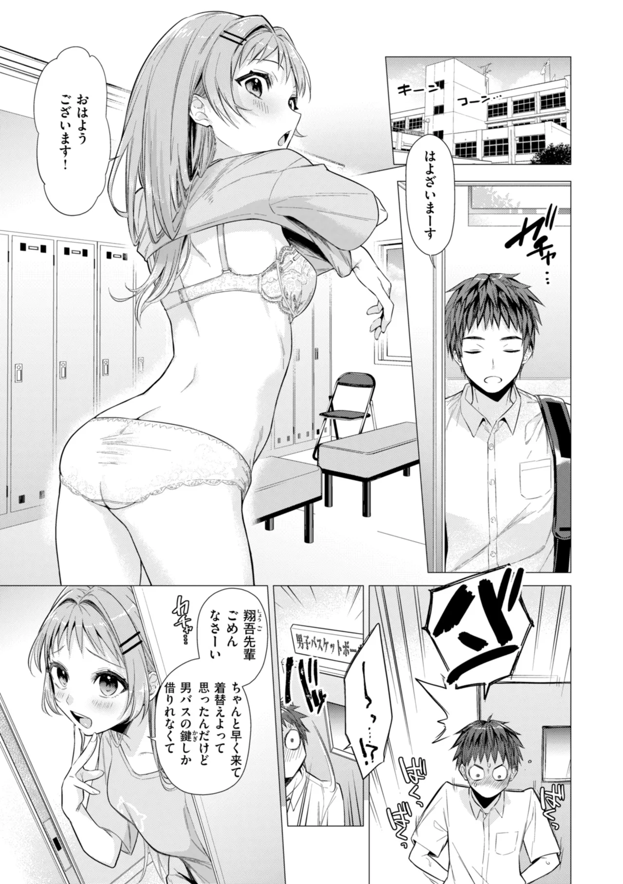 Numaru Onna - Page 109