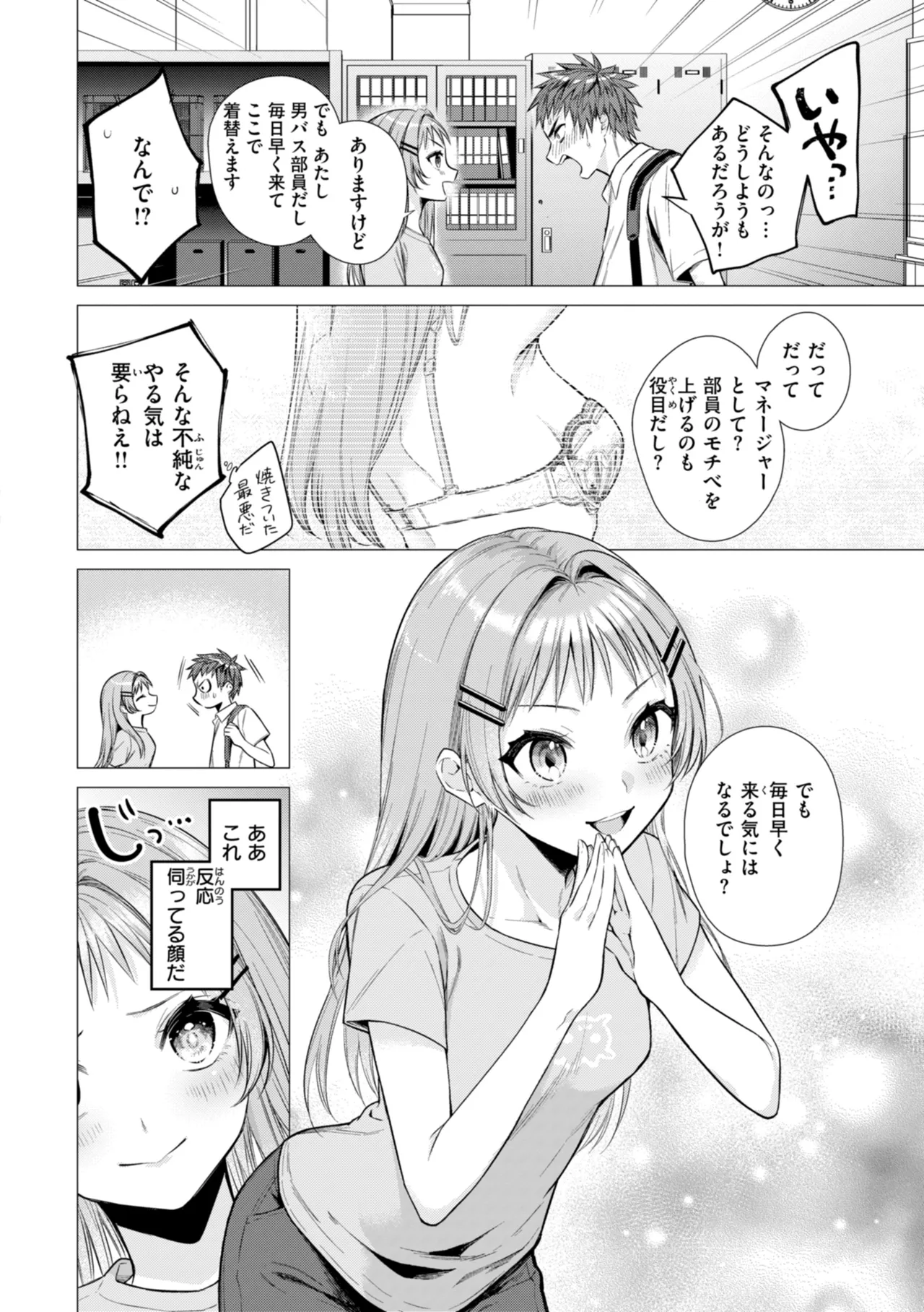 Numaru Onna - Page 110