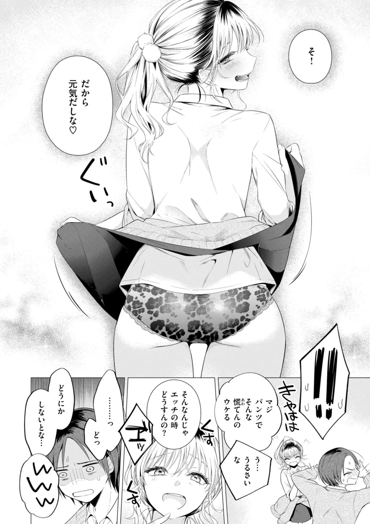 Numaru Onna - Page 132