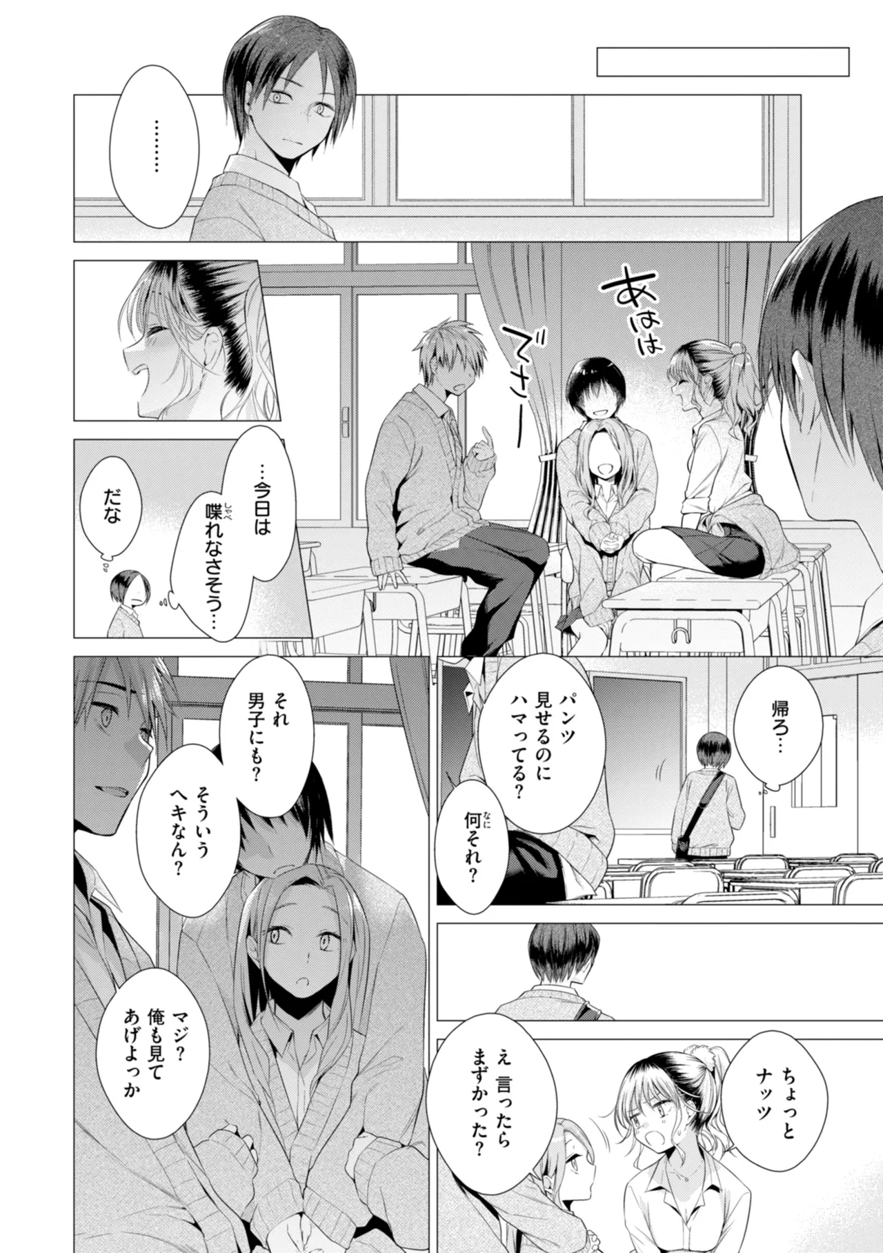 Numaru Onna - Page 138